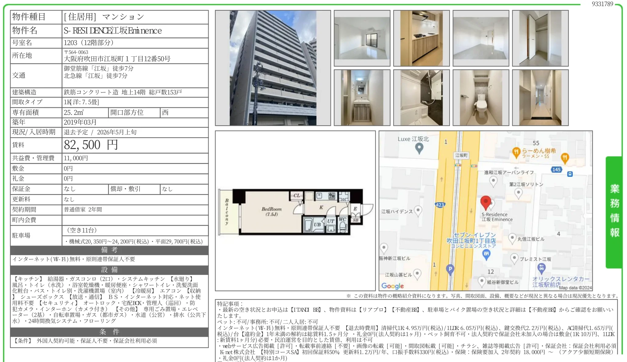 S-RESIDENCE江坂Eminence 1203 1203号 0