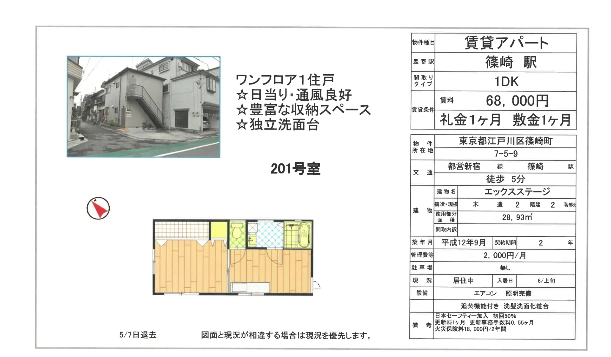 エックスステージ 201号 0