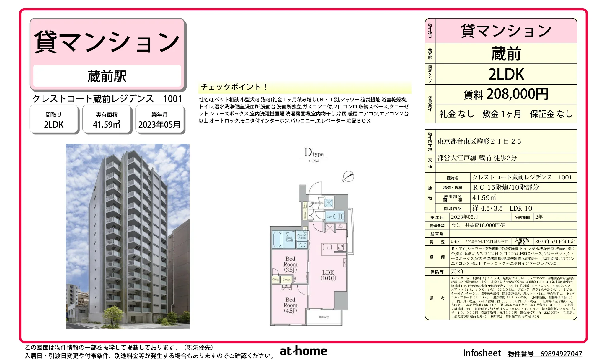 クレストコート蔵前レジデンス 0