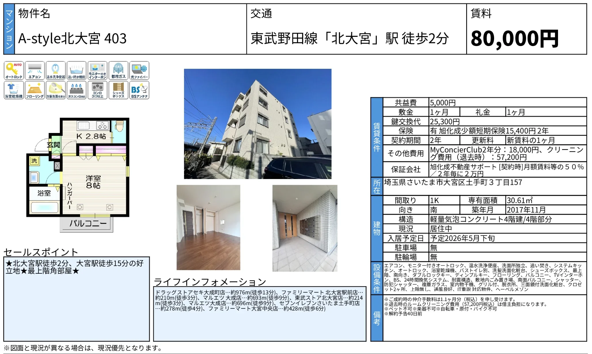 A-style 北大宮 403 403号 0