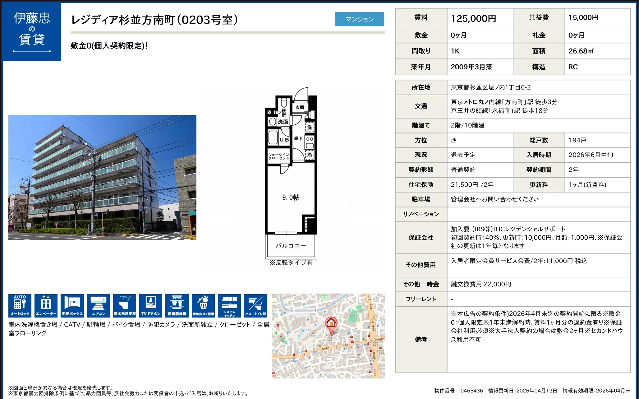 伊藤忠レジディア杉並方南町 0203号 0