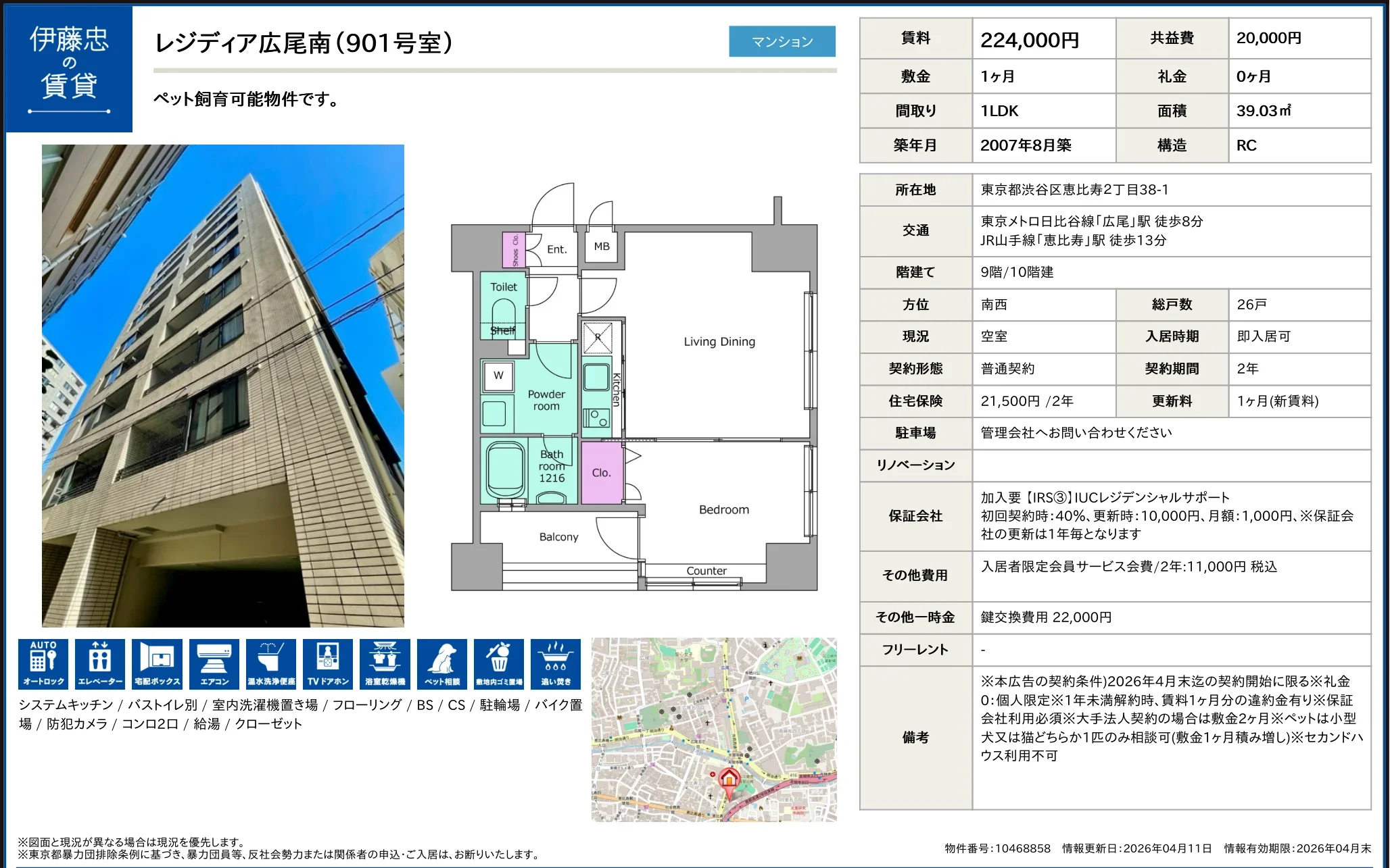 レジディア広尾南 (901号室) 901号 0