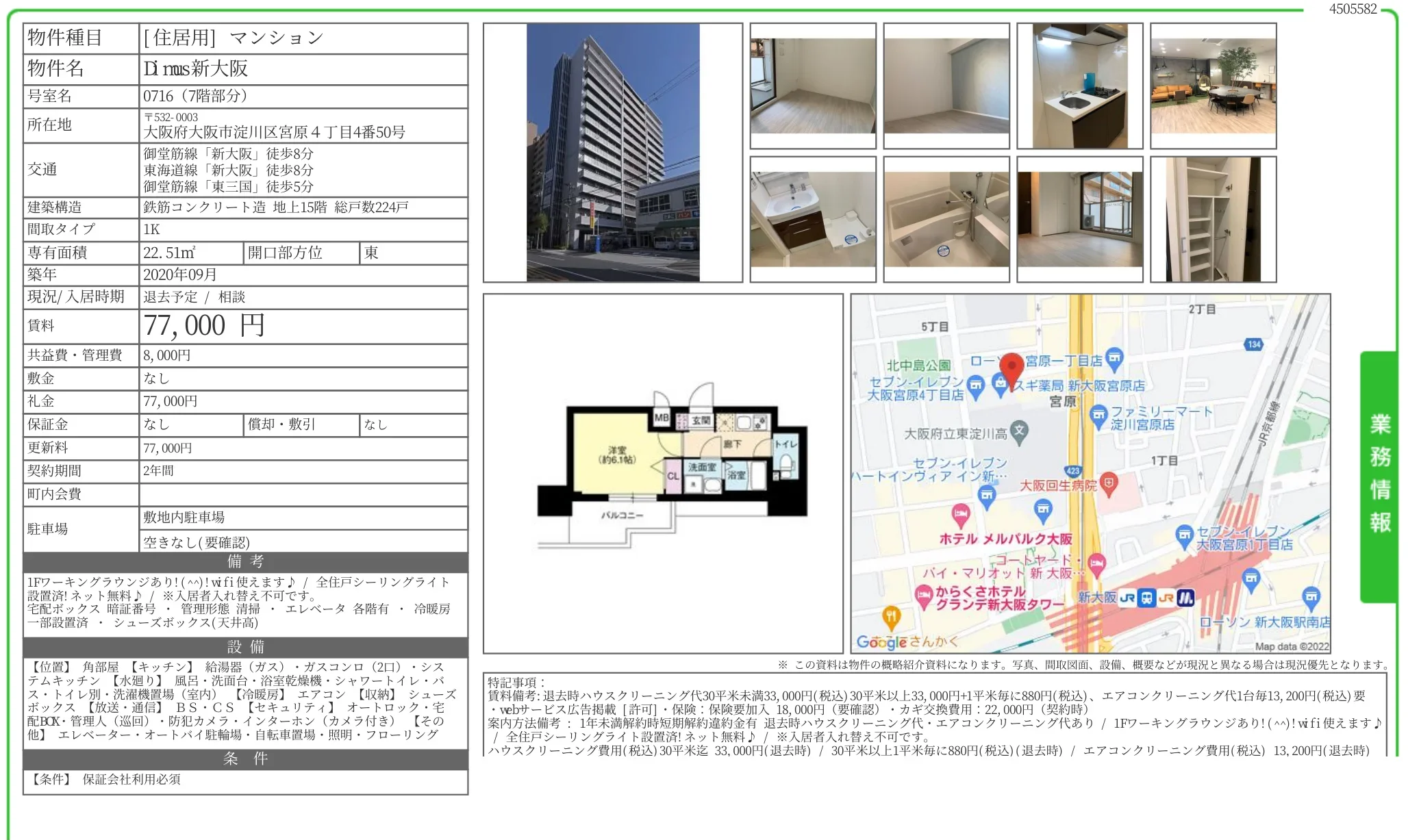 Dnus 新大阪 0716 0716号 0