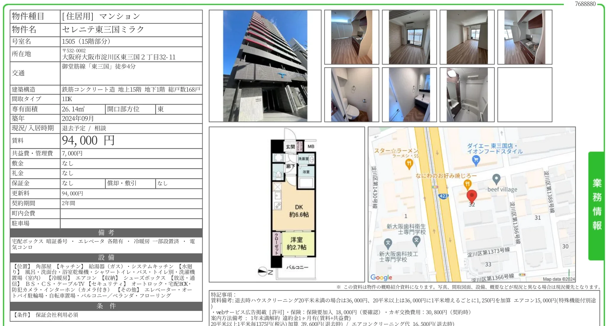 セレニテ東三国 ミラク 1505号 0