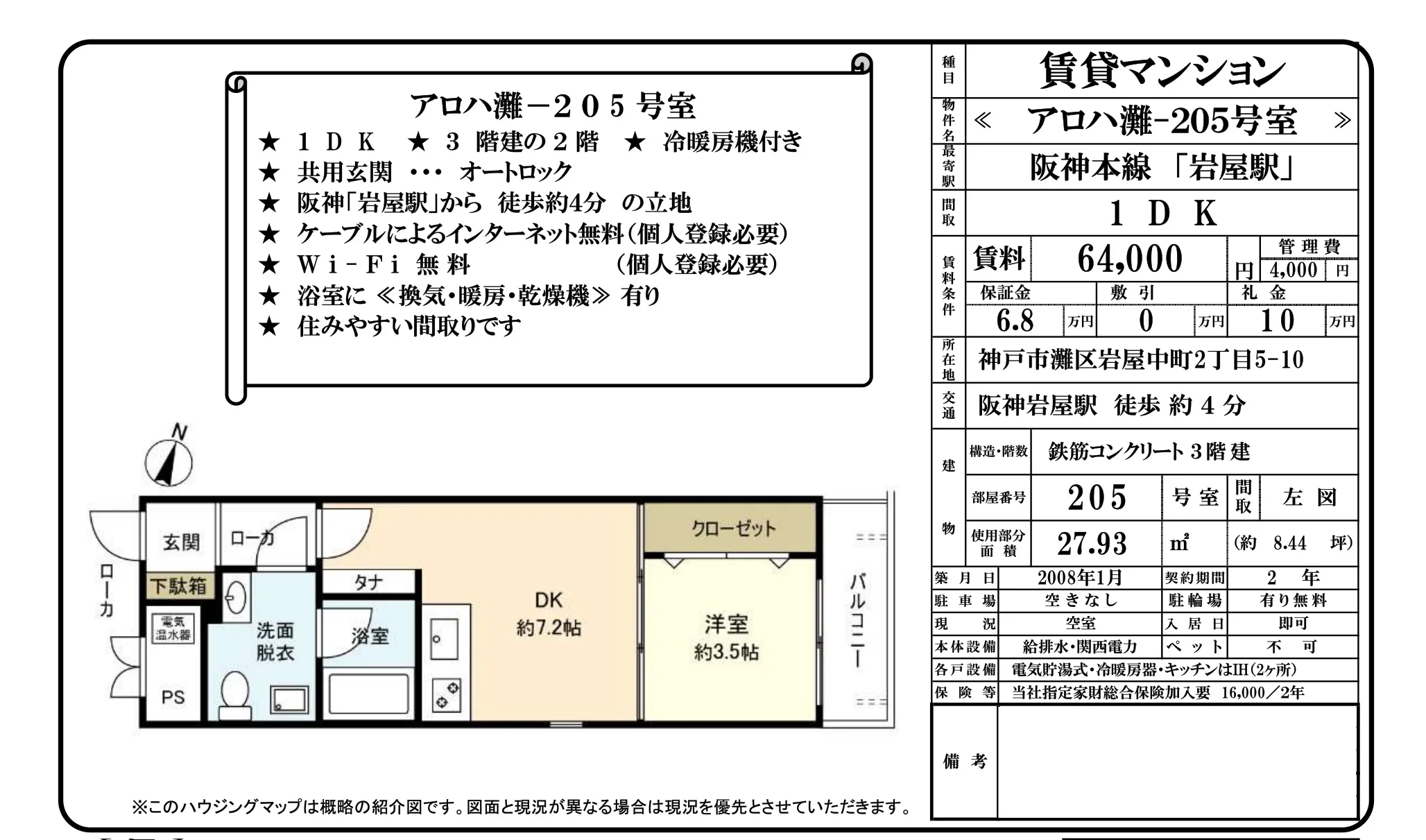 アロハ灘-205号室 205号 0