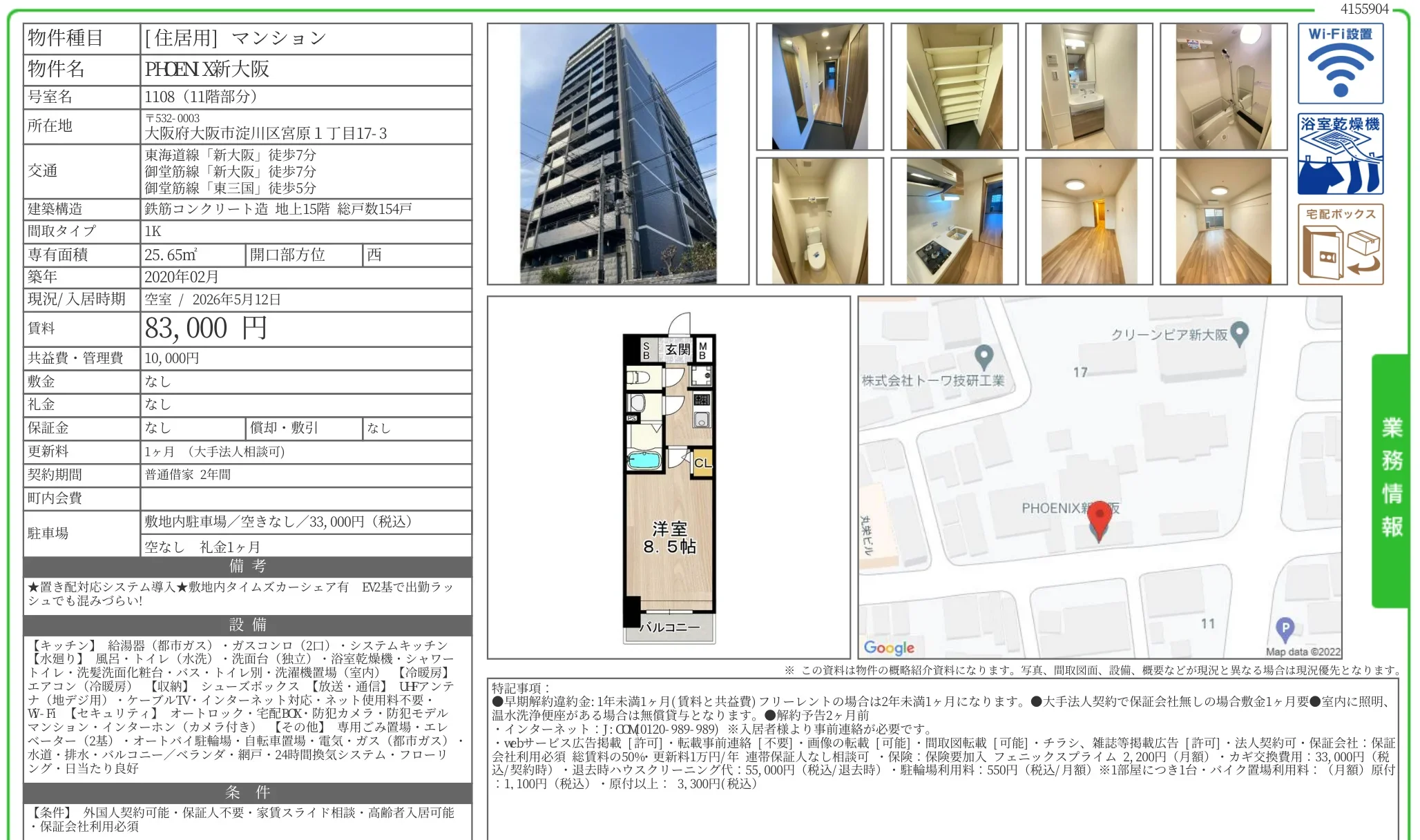 PHOEN X新大阪 1108 0