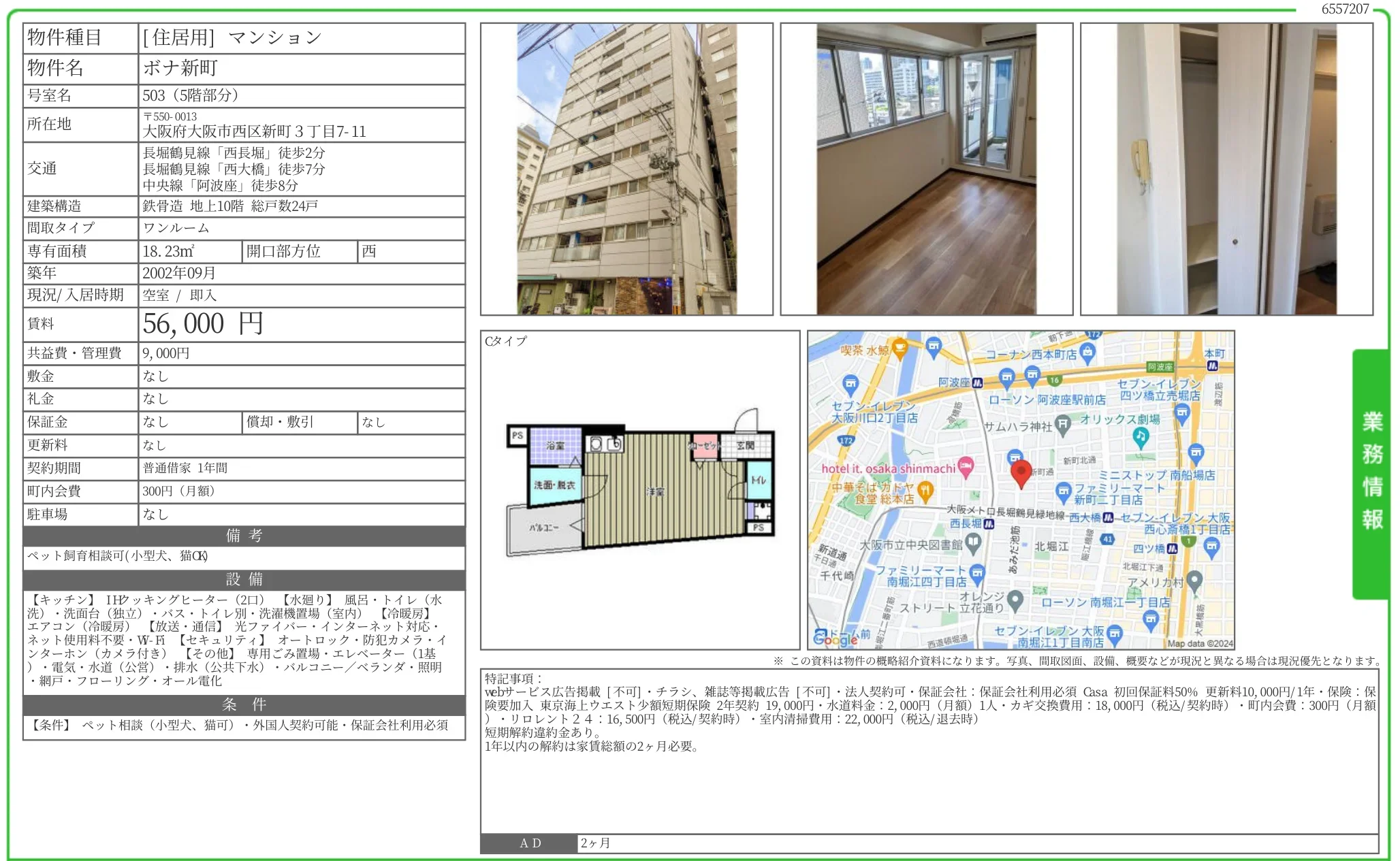 ボナ新町 503 0