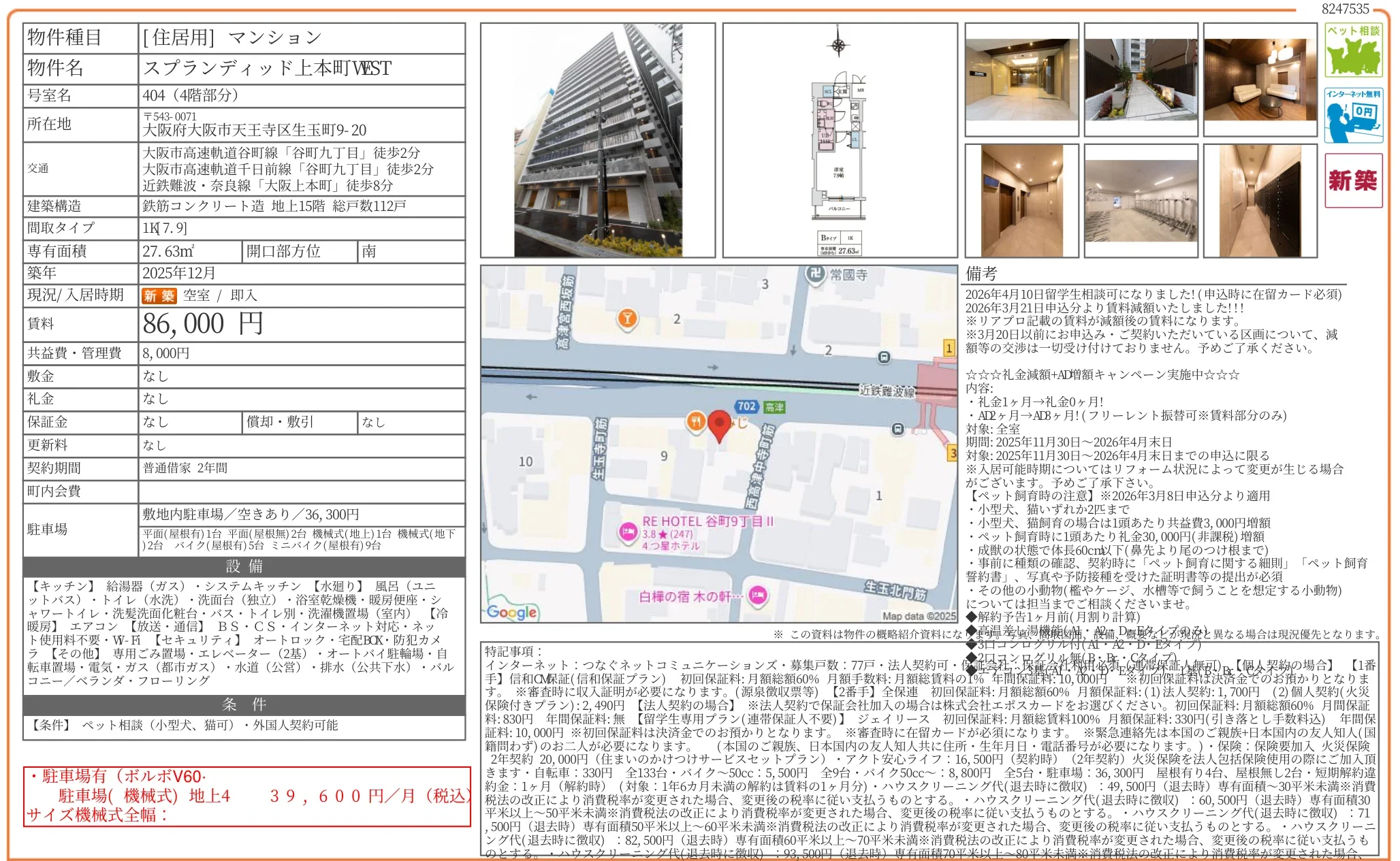 スプランディッド上本町VEST 404号 0