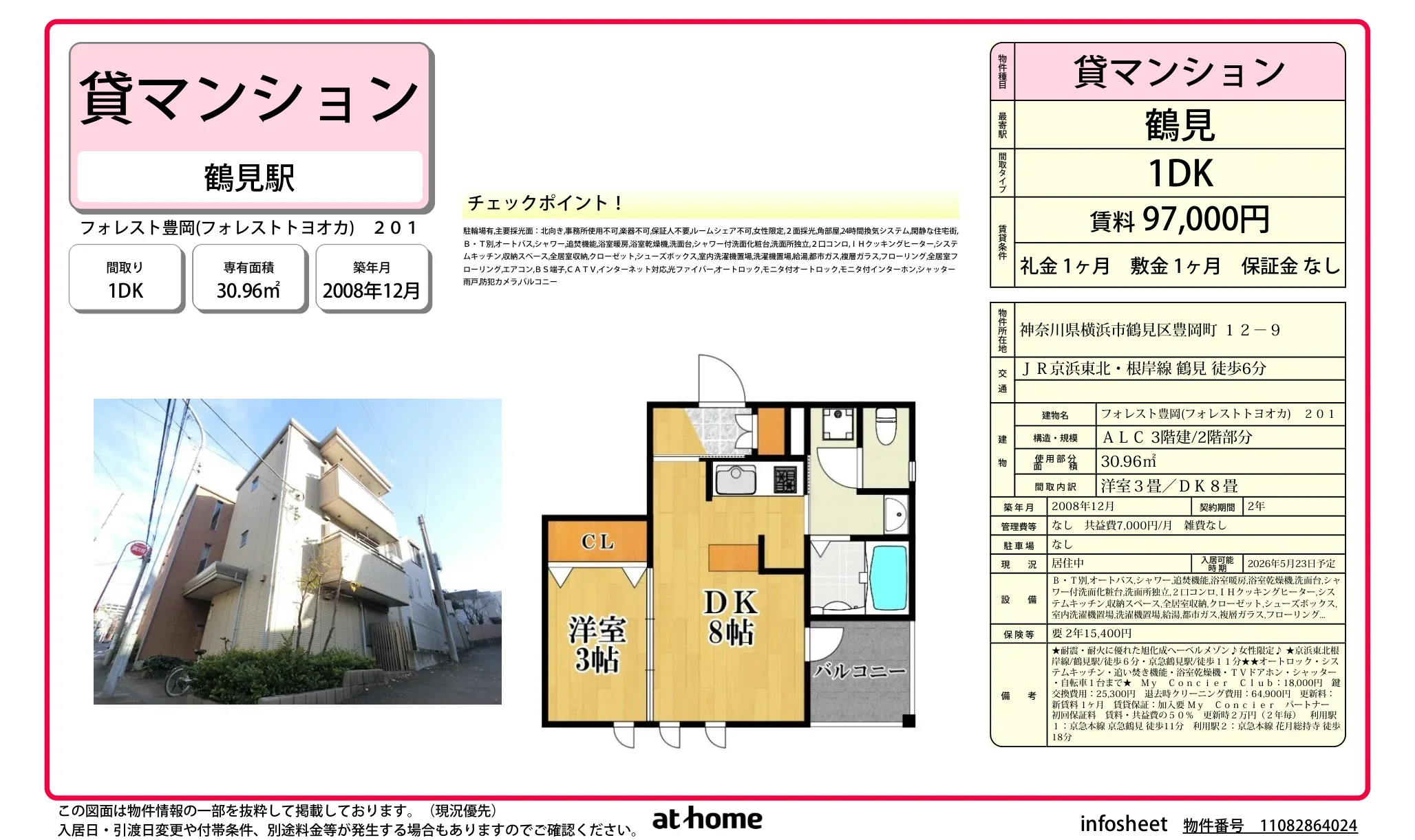 フォレスト豊岡 201号 0
