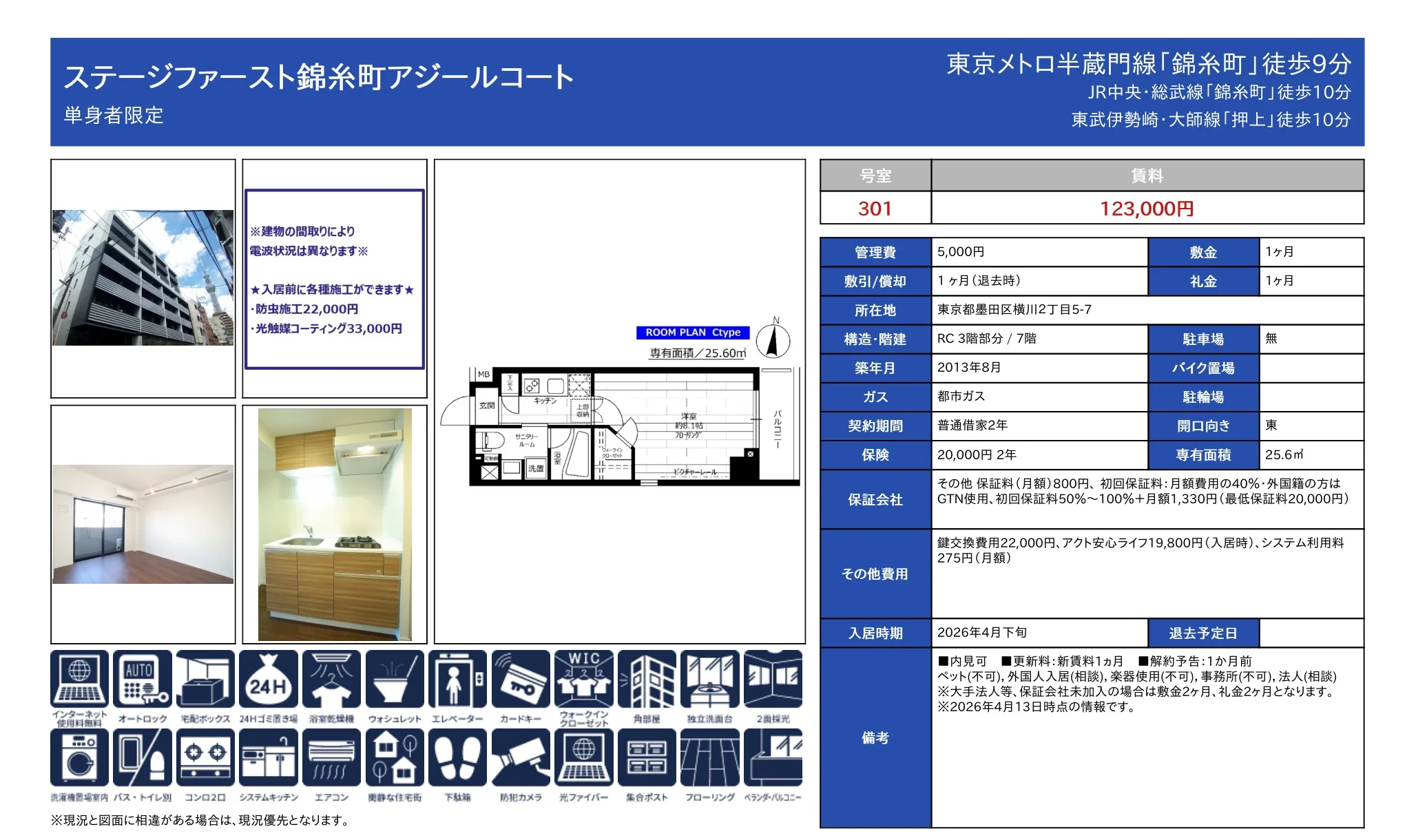 ステージファースト錦糸町アジールコート 301号 0