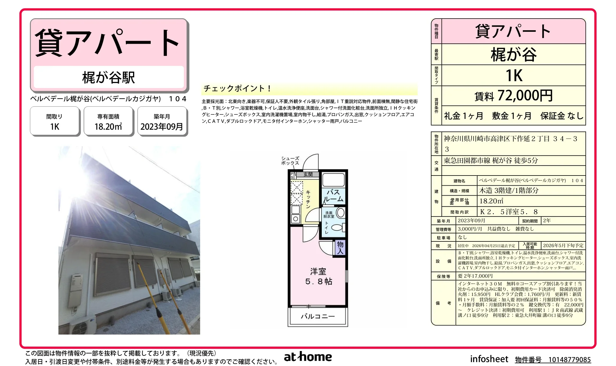 ベルベデール梶が谷 104号 0