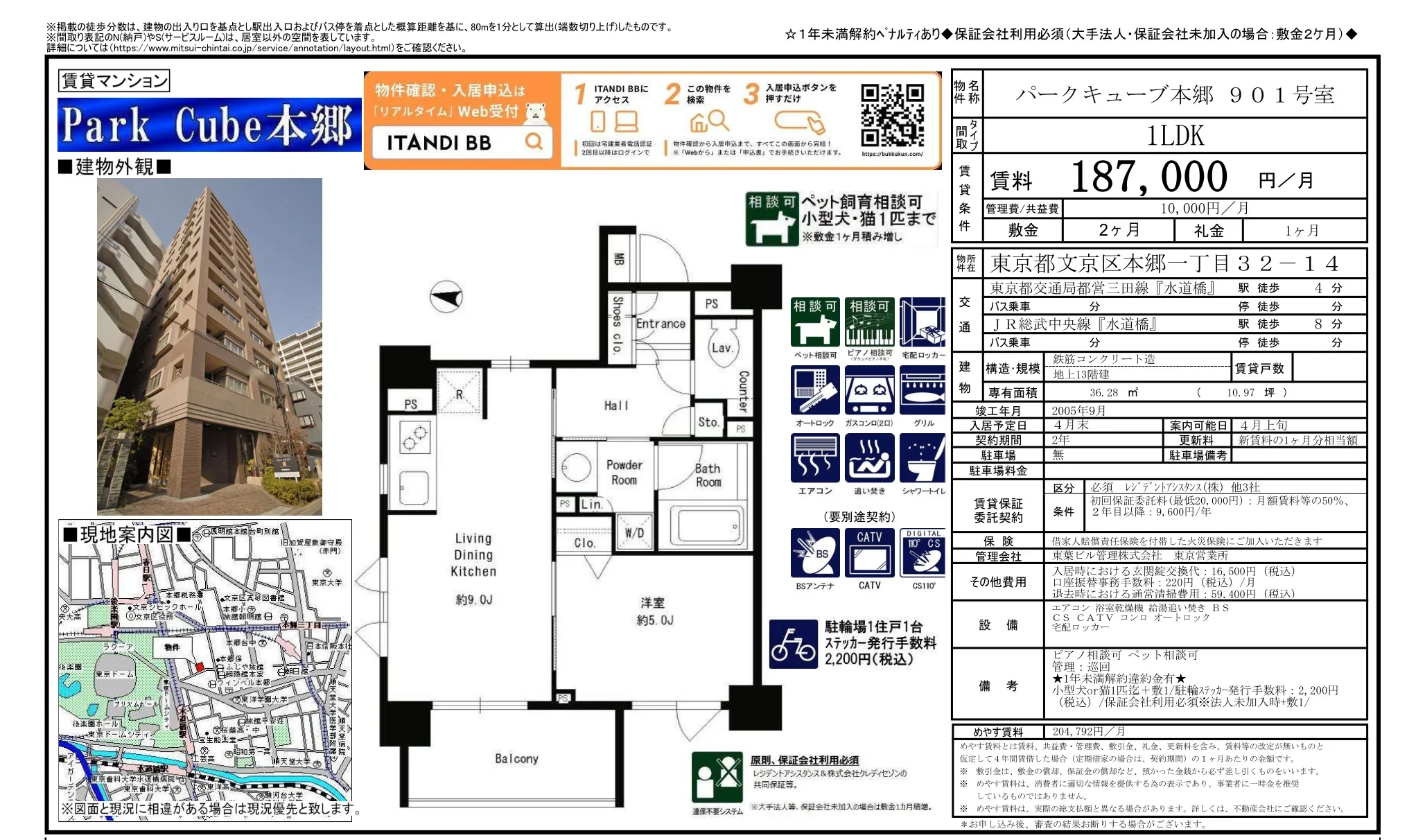 パークキューブ本郷 901号室 901号 0