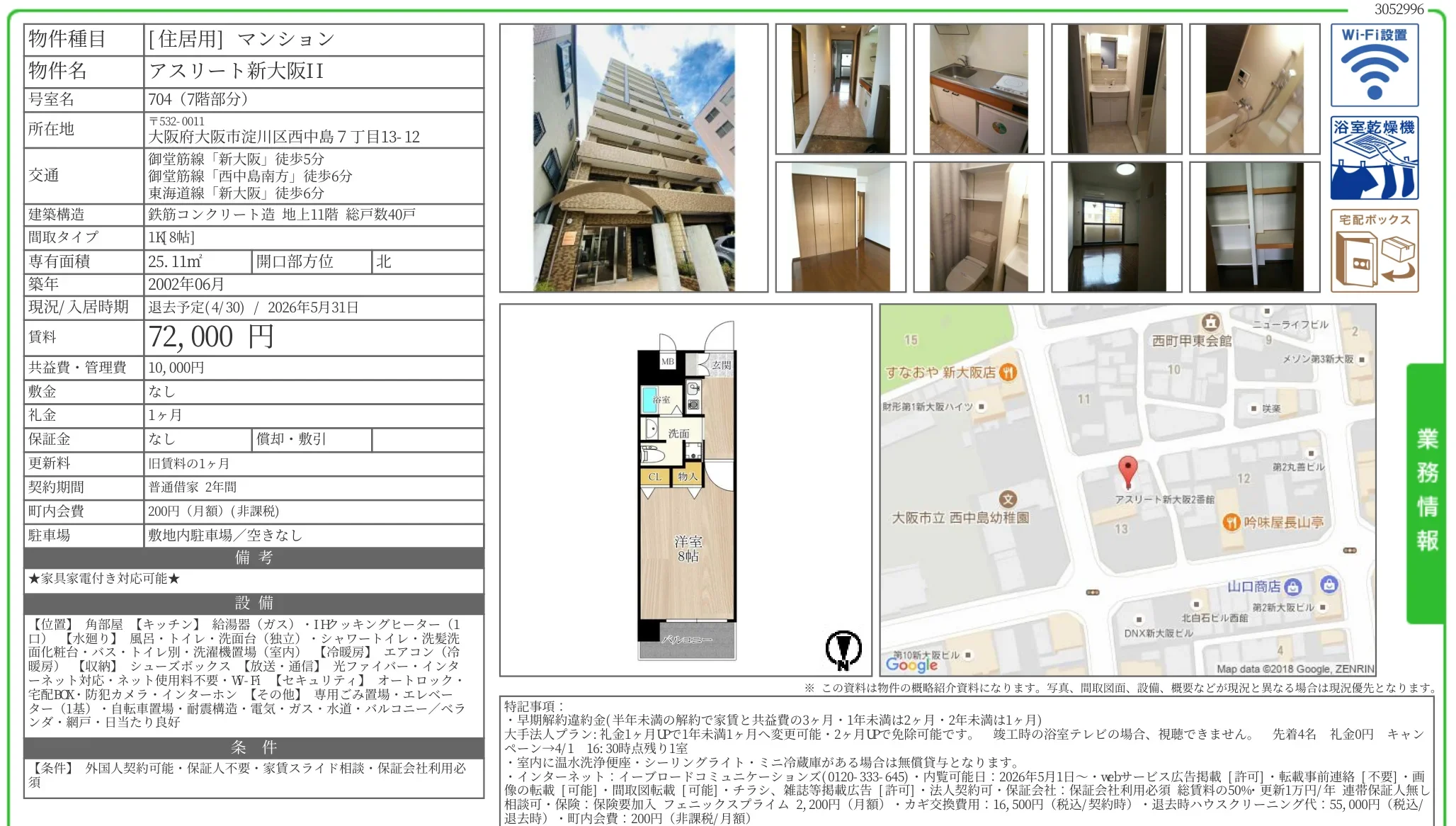 アスリート新大阪II 704号 0