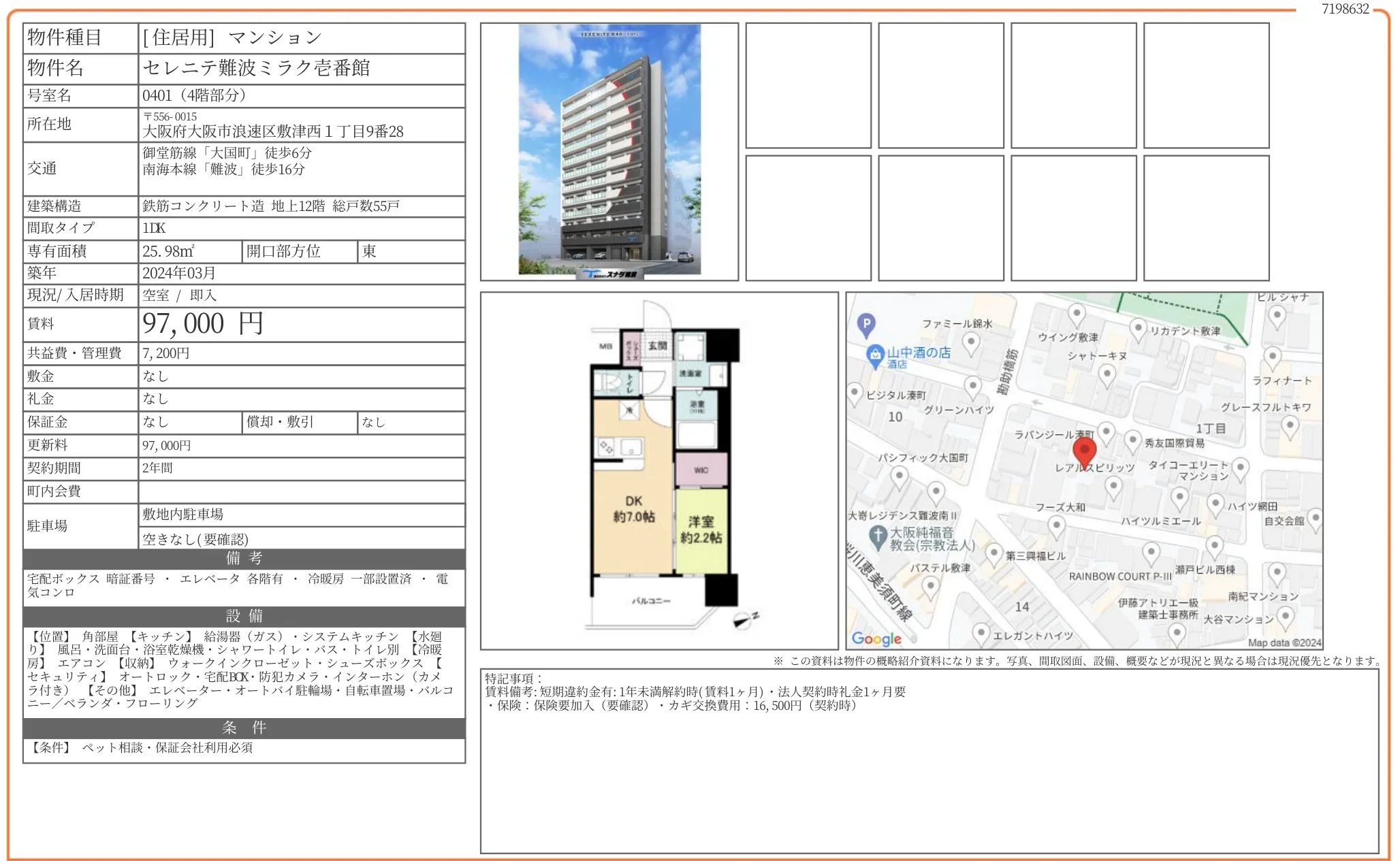 セレニテ難波ミラク壱番館 0401 0