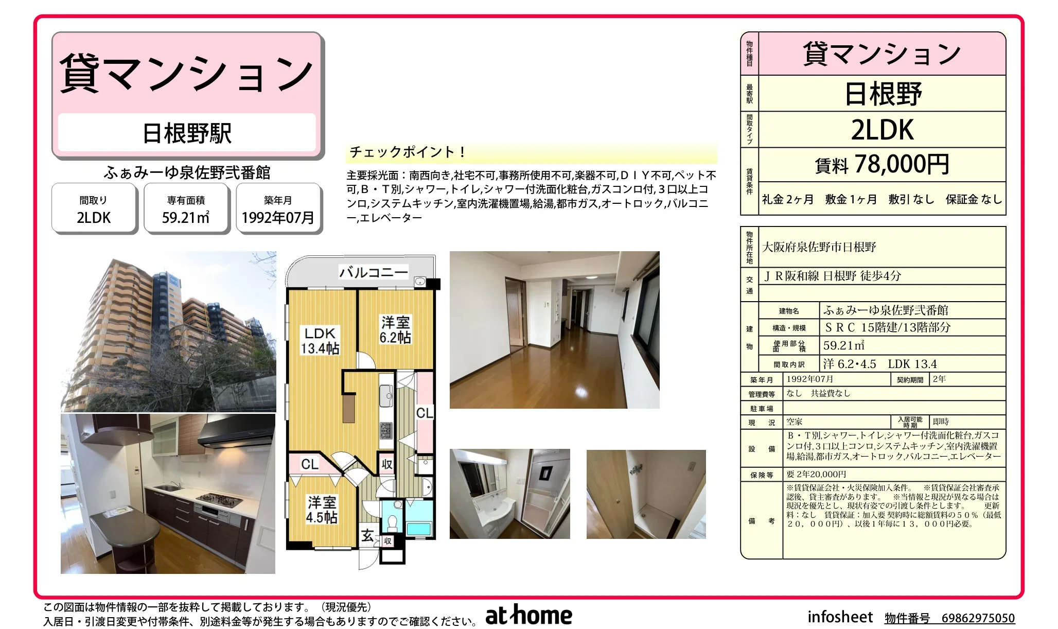 ふぁみーゆ泉佐野弐番館 0