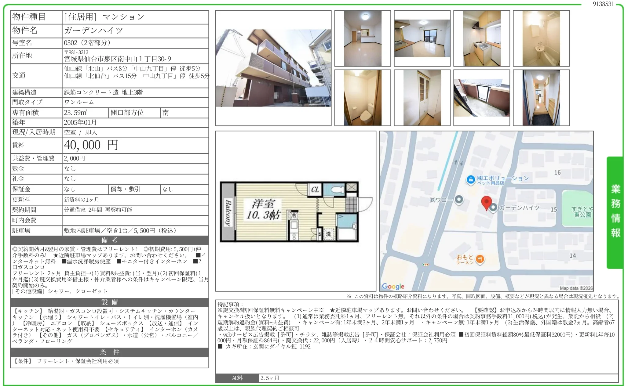 ガーデンハイツ 0302号 0