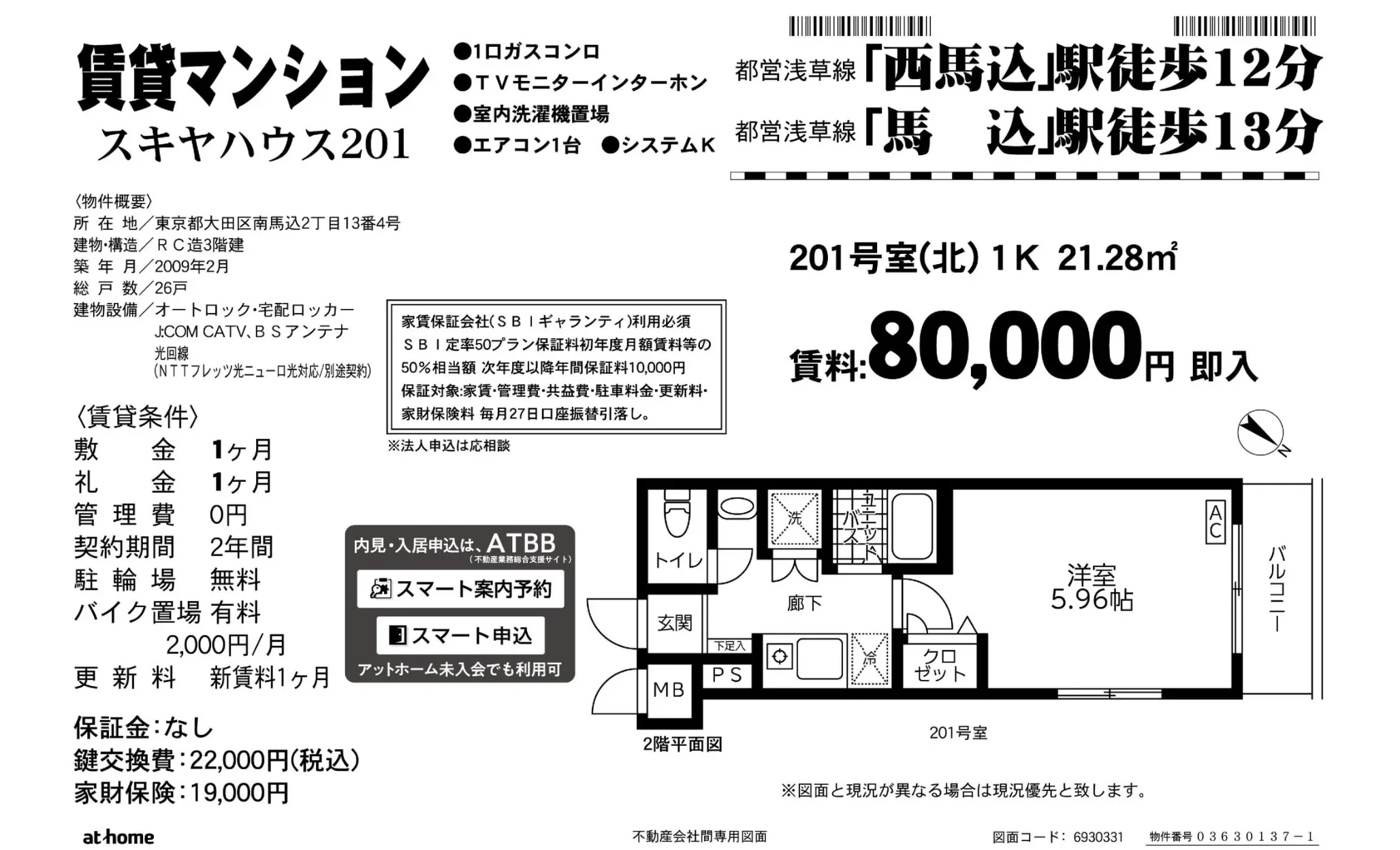スキヤハウス201 201号 0
