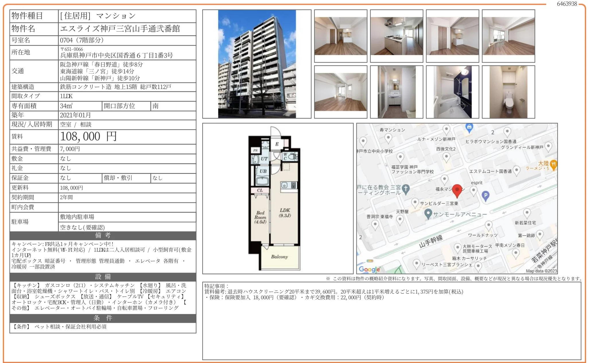 エスライズ神戸三宮山手通弐番館 0704 0