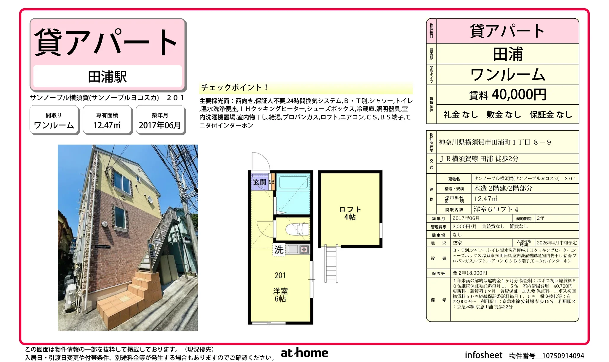 サンノーブル横須賀 0