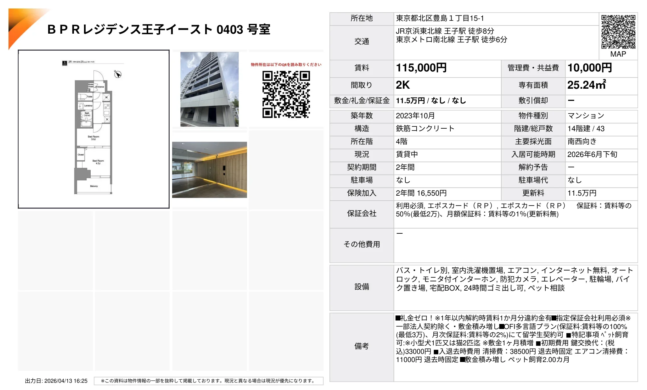 BPRレジデンス王子イースト 403号 0