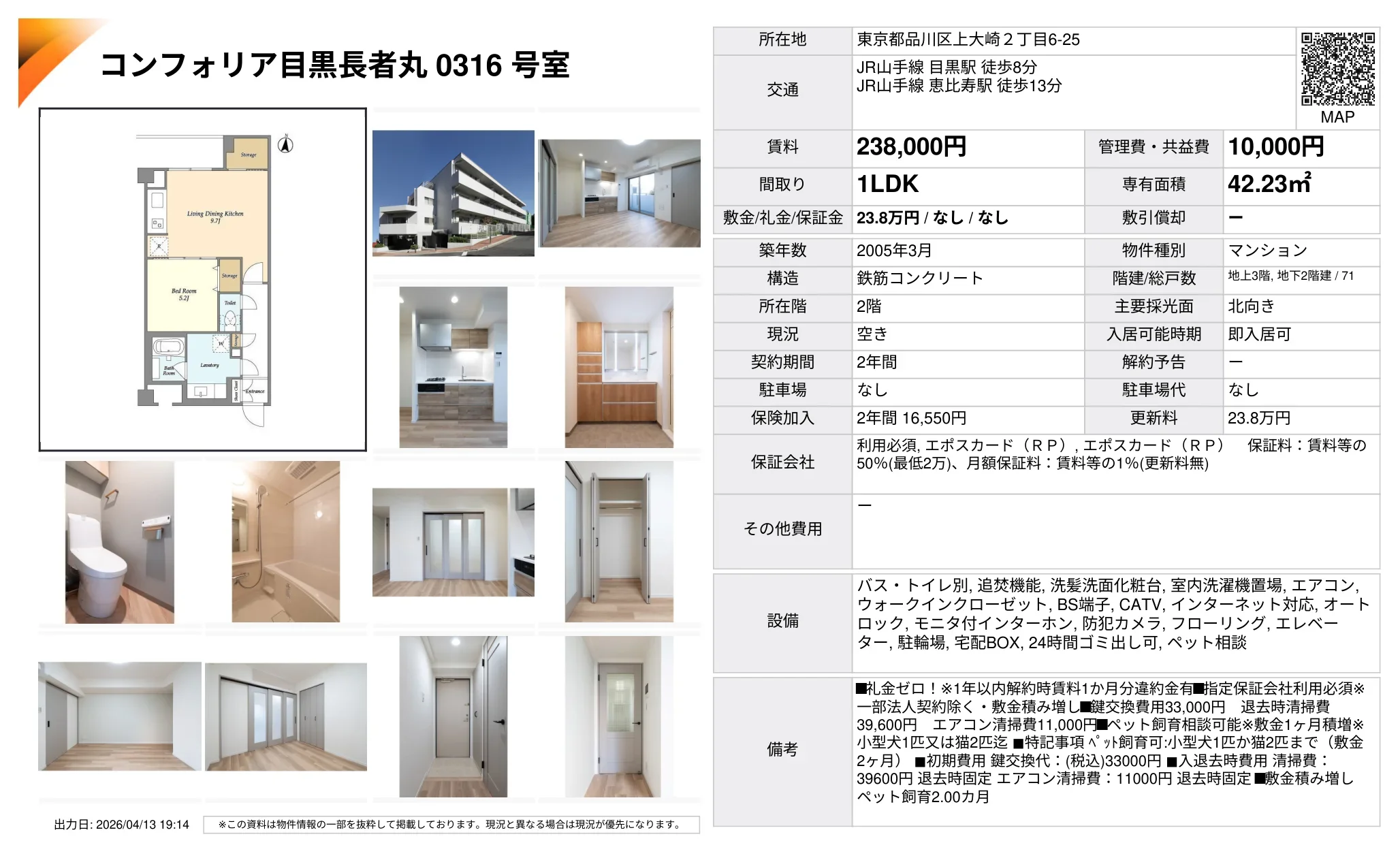 コンフォリア目黒長者丸 0316号 0