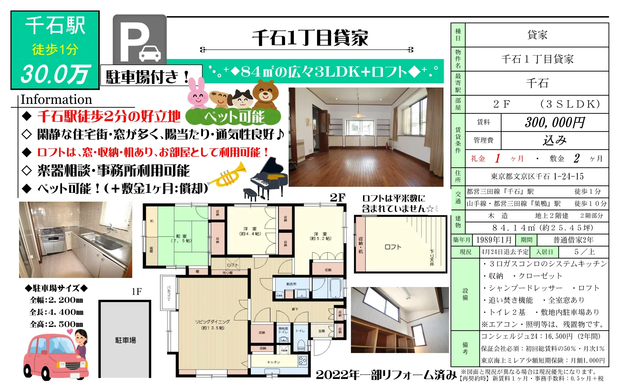 千石1丁目貸家 2F 0