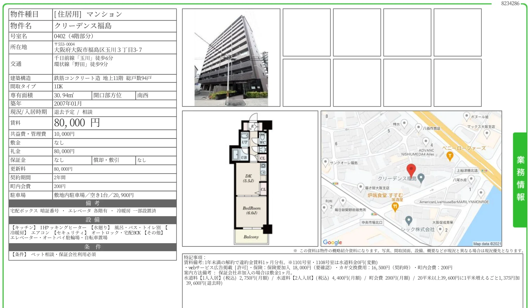 クリーデンス福島 0402 0