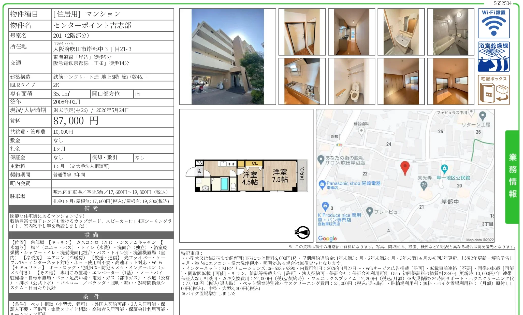 センターポイント吉志部 201号 0