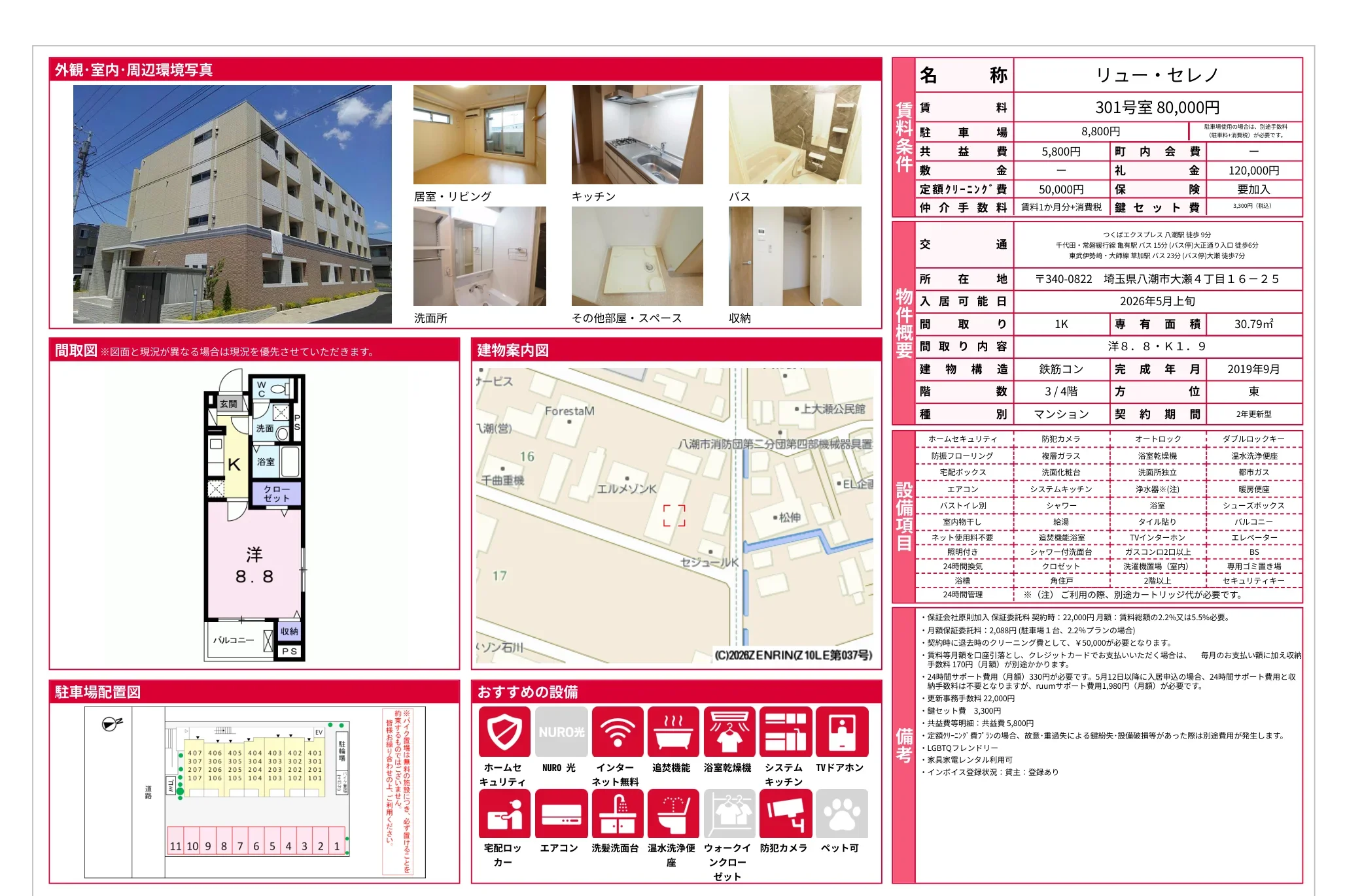 リュー・セレノ 301号 0