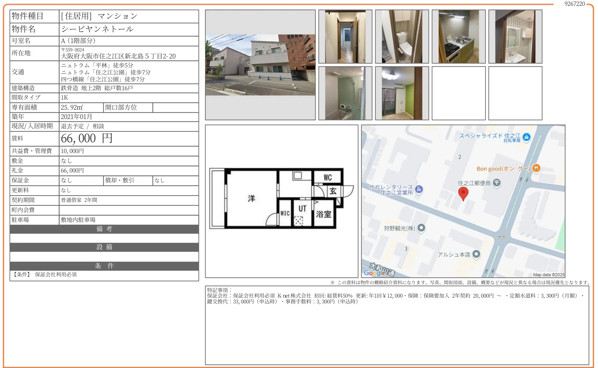 シービヤンネトール 0