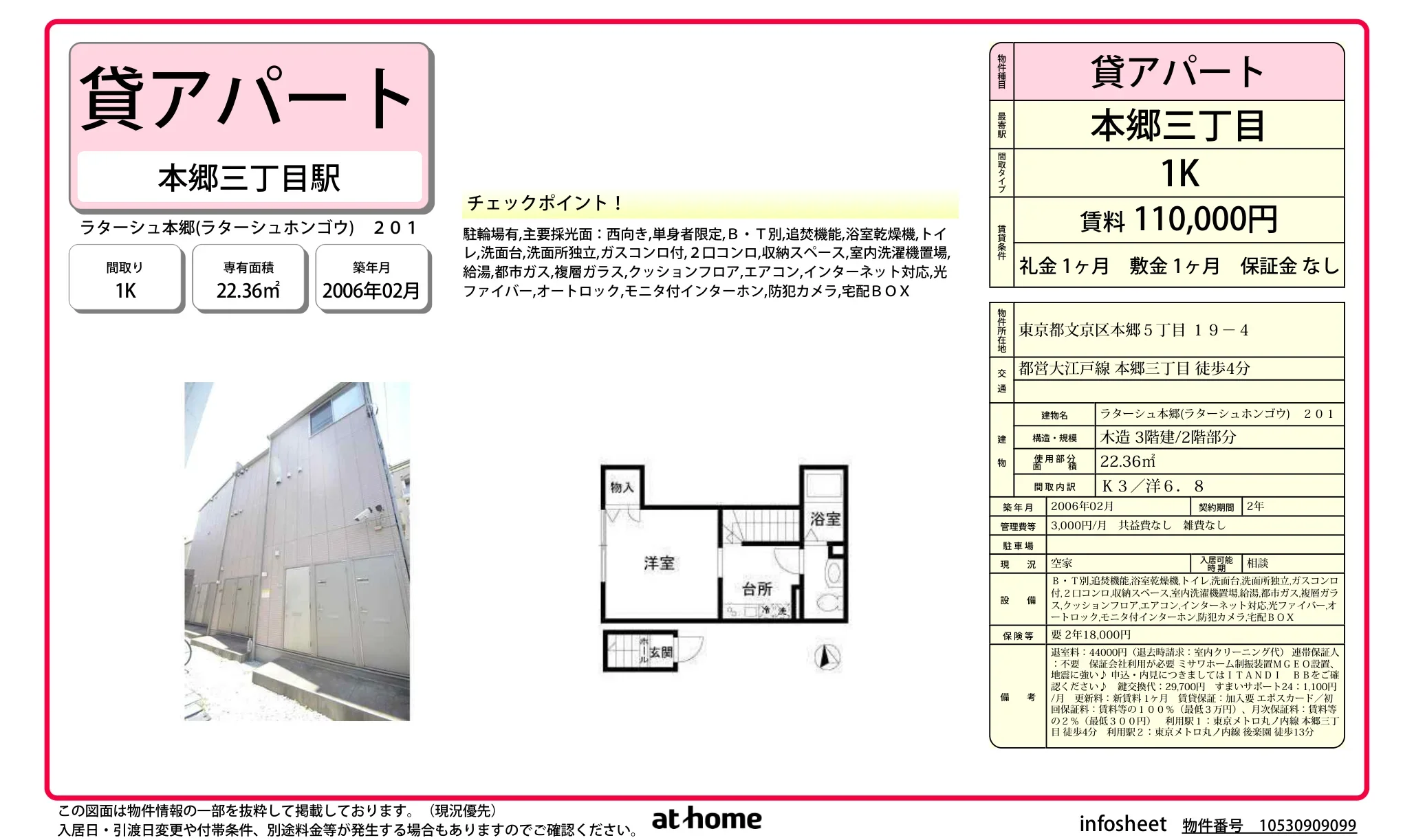 ラターシュ本郷 201号 0