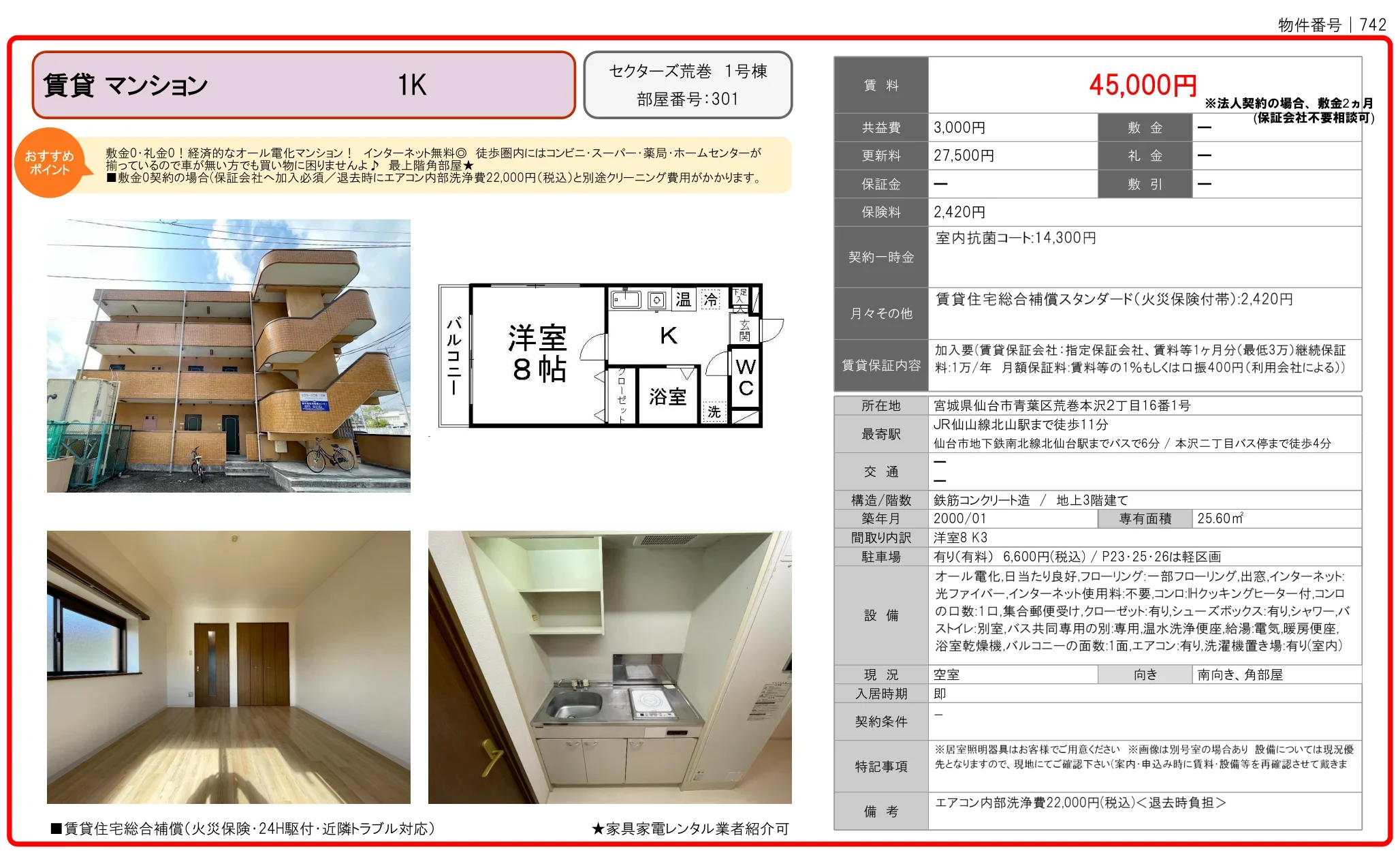 セクターズ荒巻1号棟 301 0