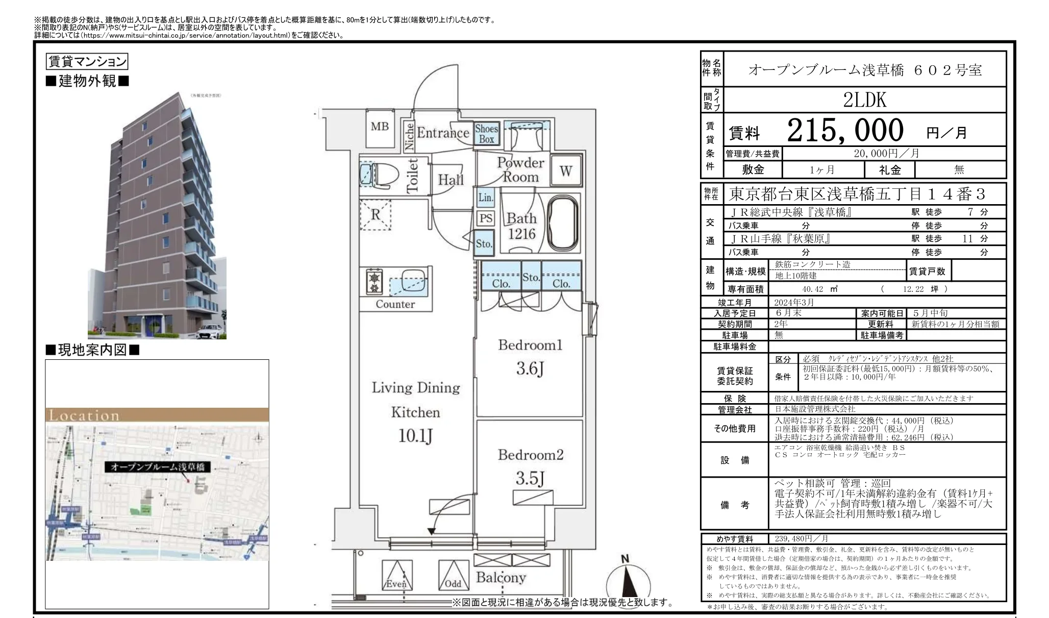 オープンブルーム浅草橋 602号室 602号 0