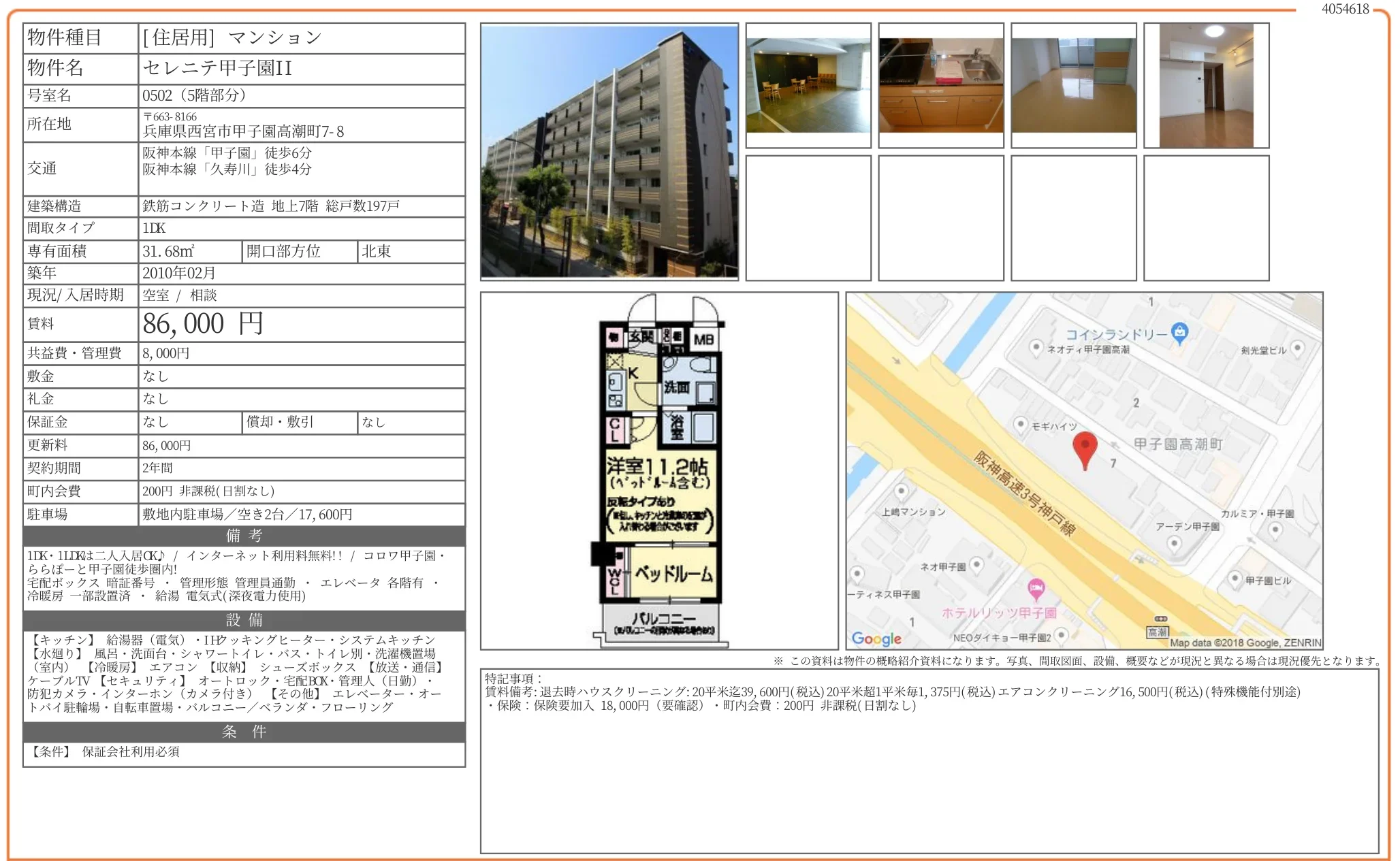 セレニテ甲子園II 0502 0
