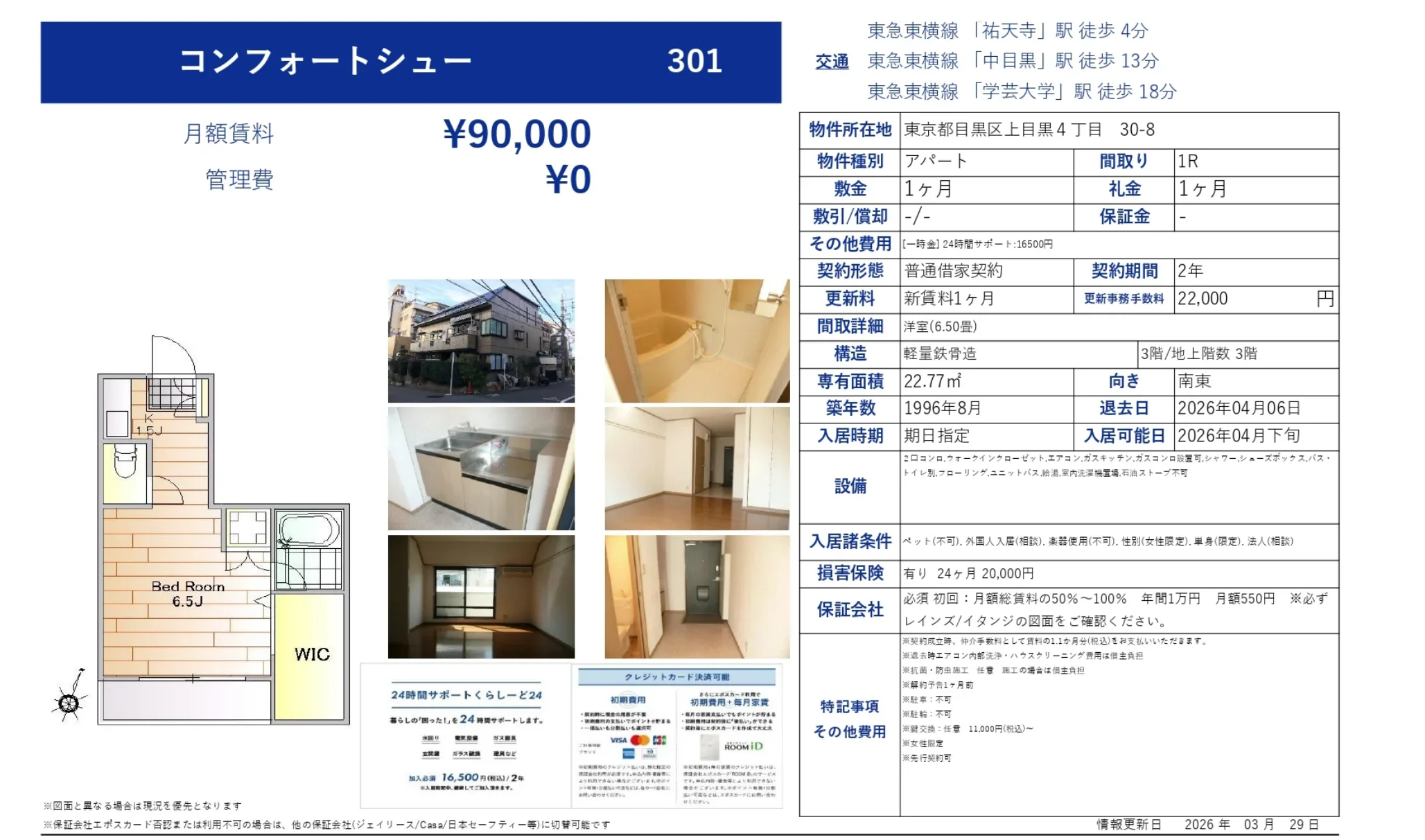 コンフォートシュー 301号 0