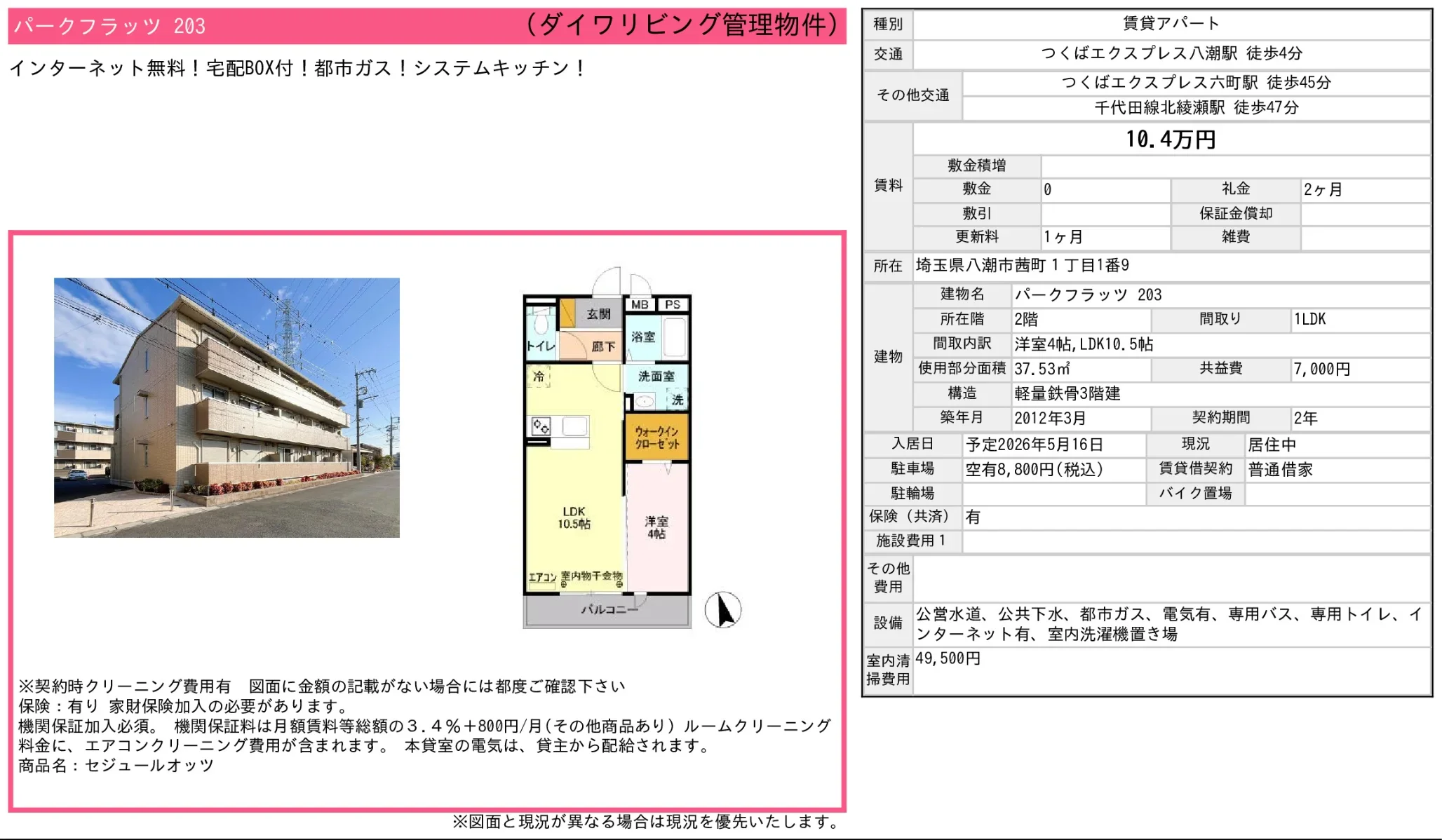 パークフラッツ 203 203号 0