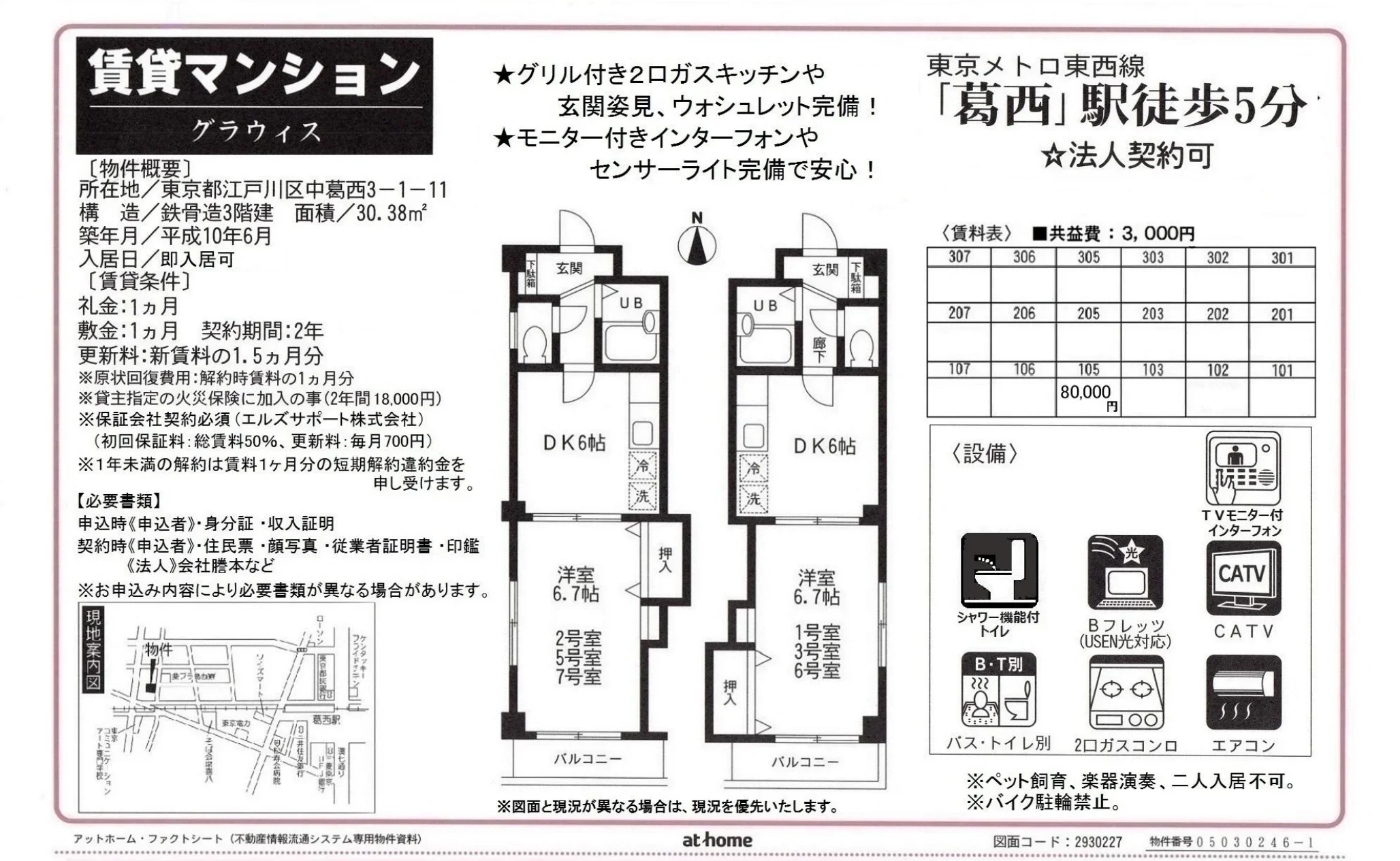 グラウィス 302号 0