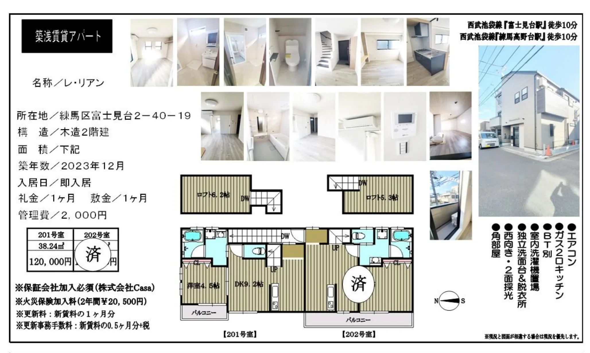 名称/レリアン 201号 0