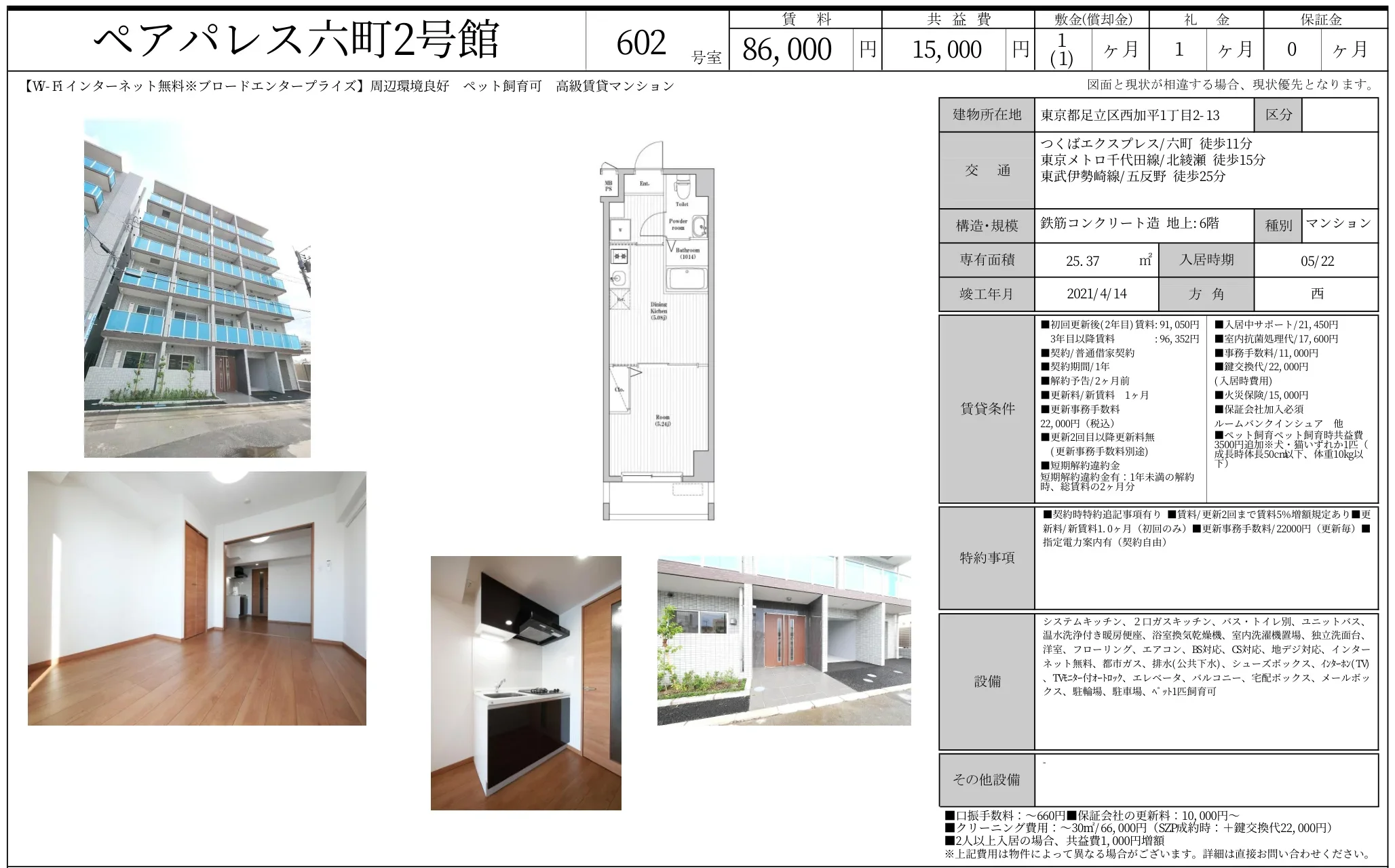 ペアパレス六町2号館 602号 0