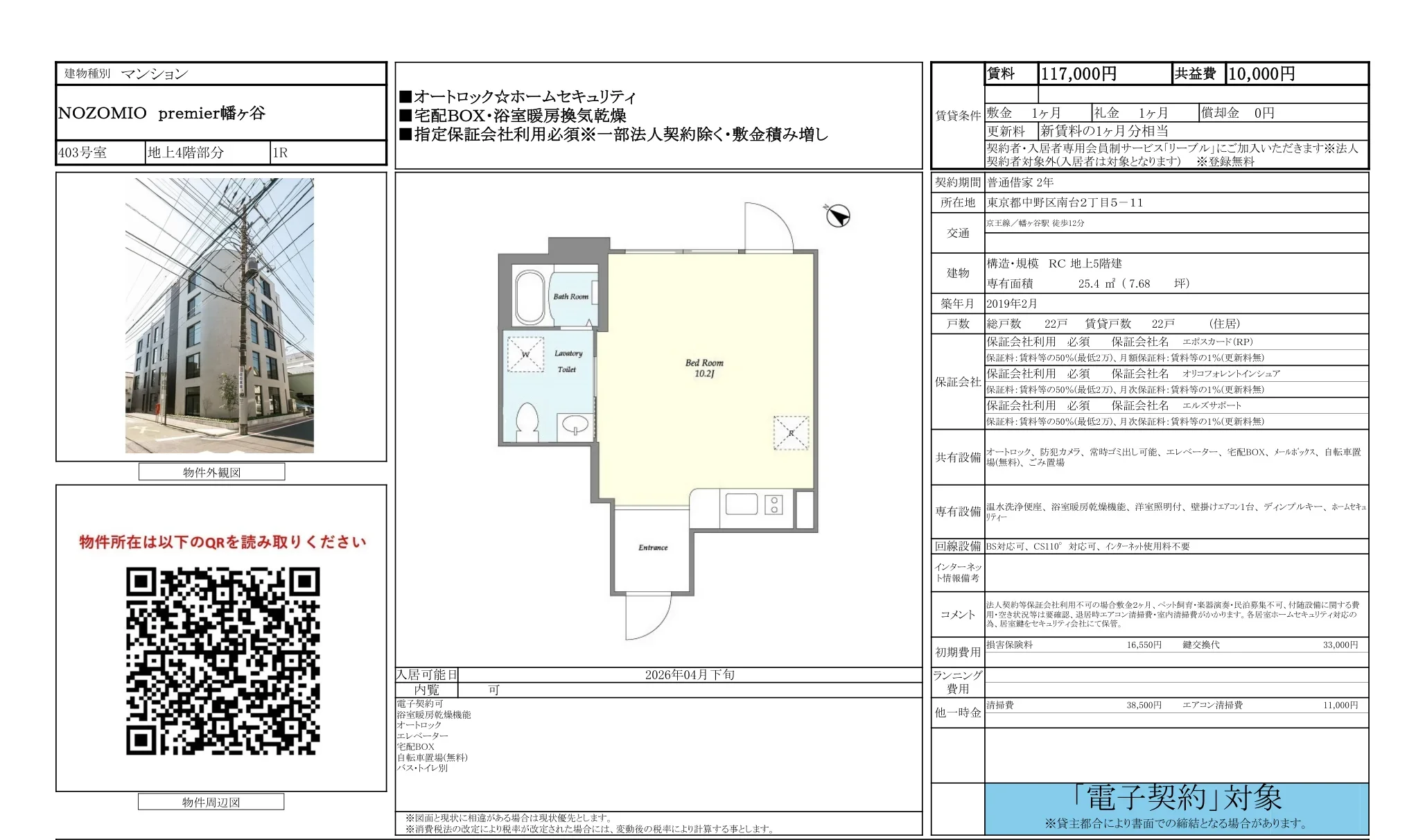 NOZOMIO premier幡ヶ谷 403号 0