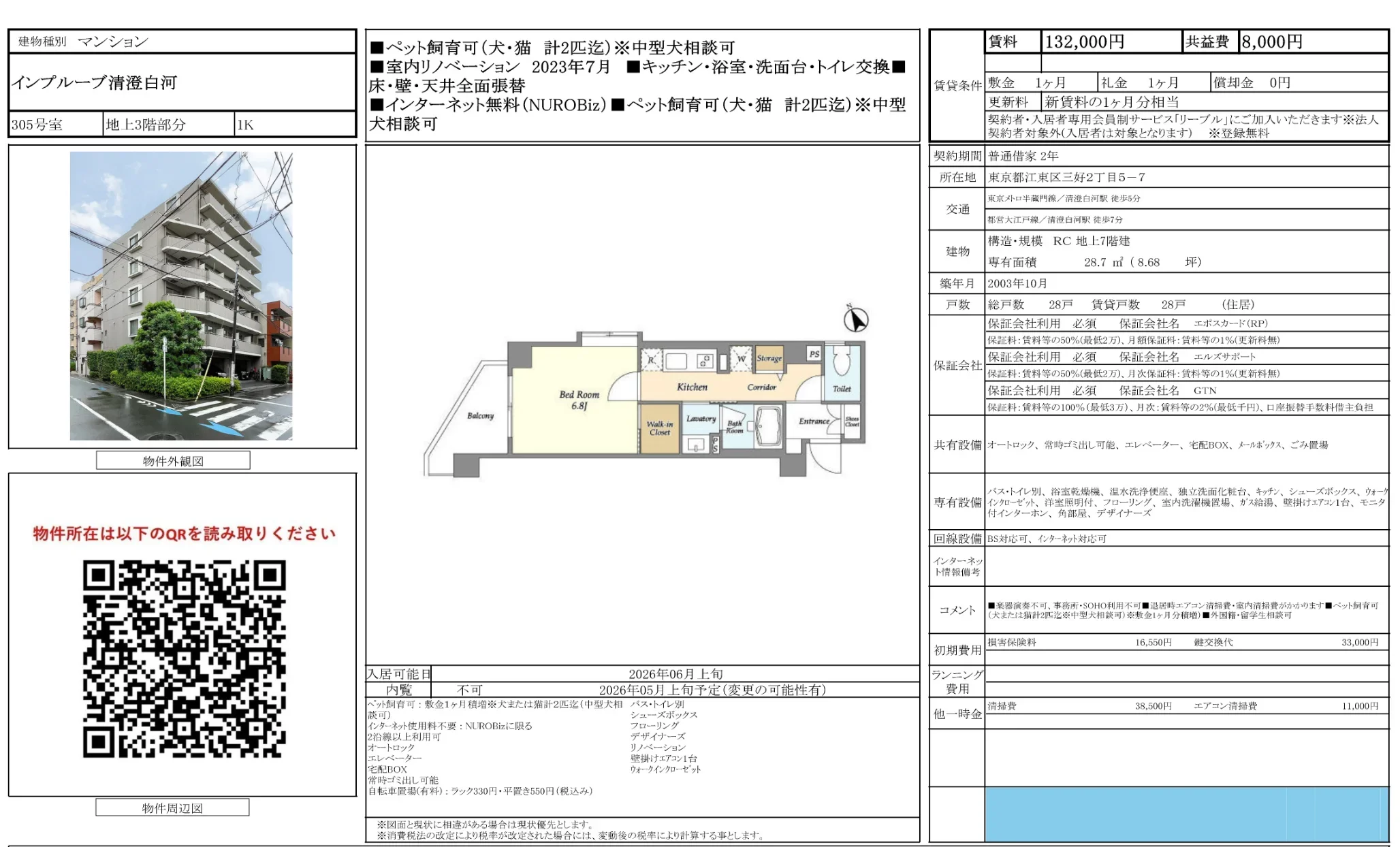 インプルーブ清澄白河 305号 0