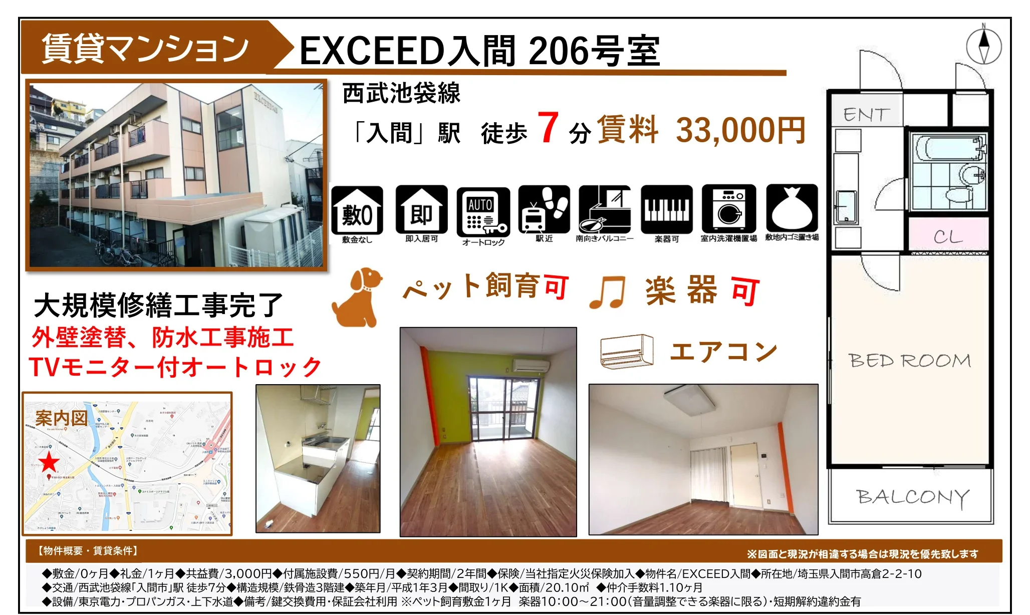 EXCEED入間 206号 0