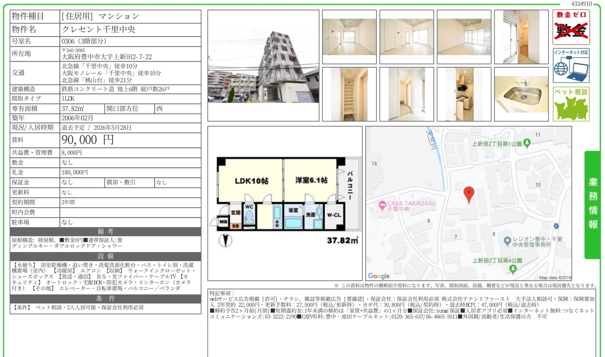 クレセント千里中央 0306号 0