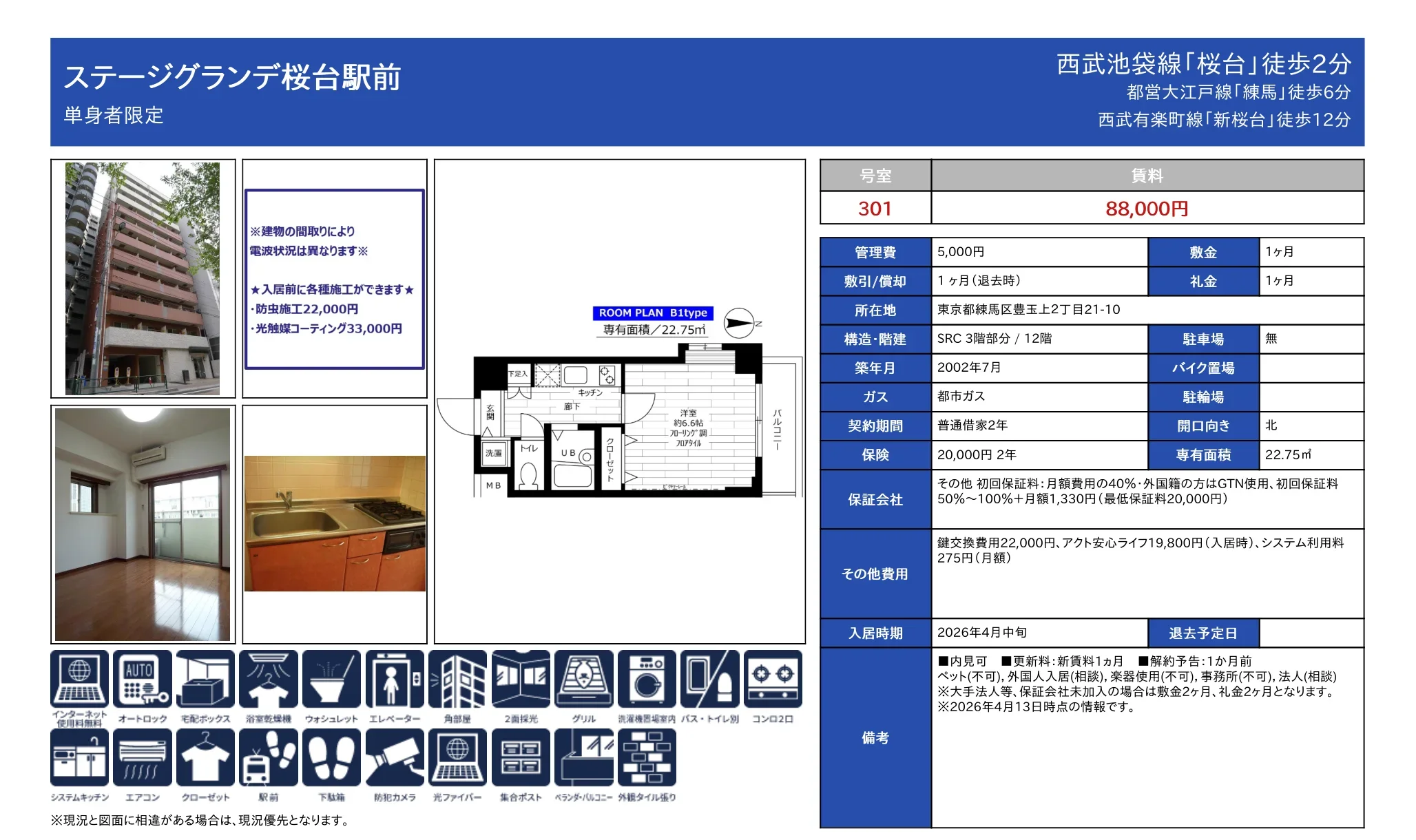 ステージグランデ桜台駅前 301号 0