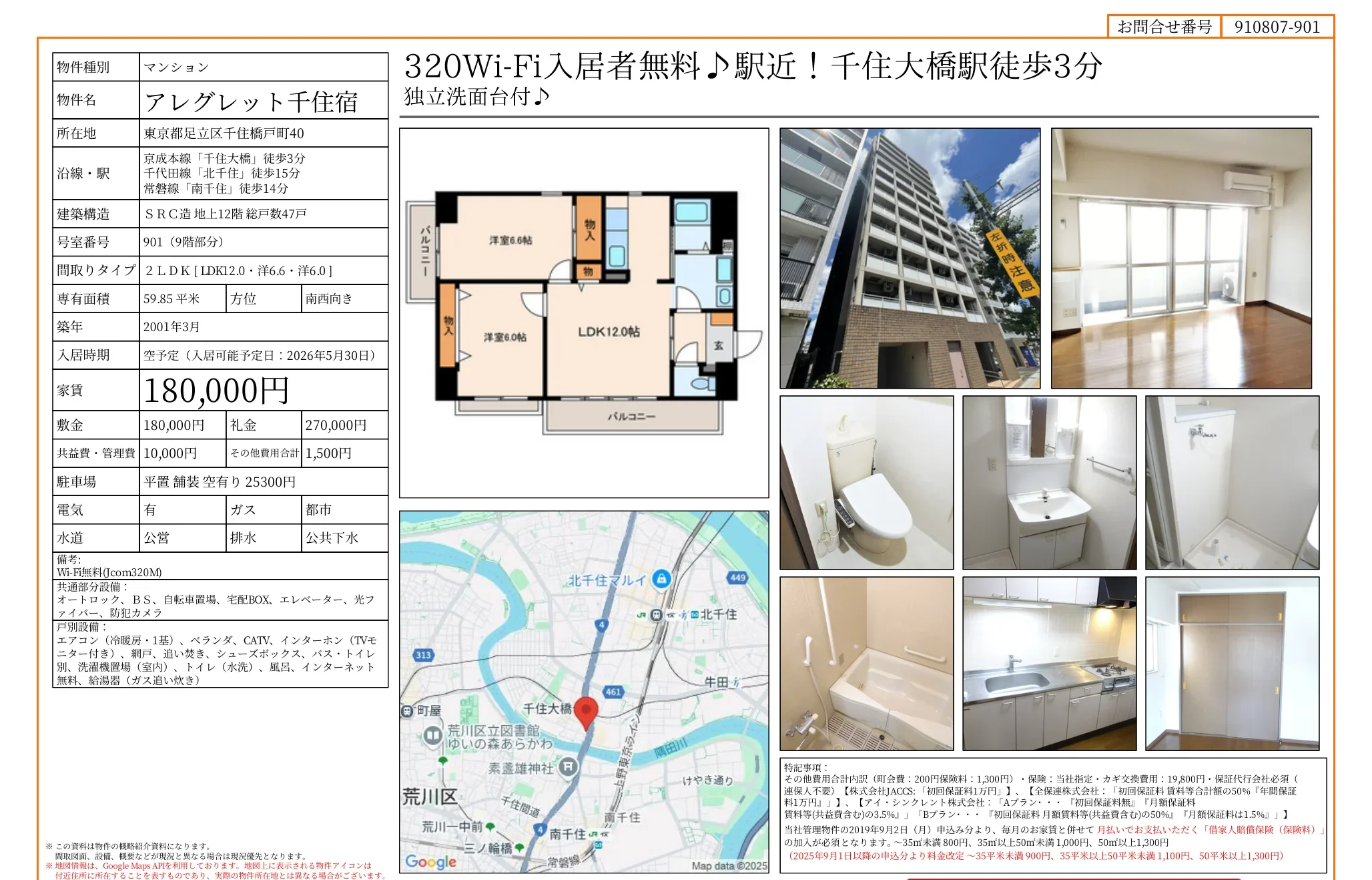 アレグレット千住宿 901 0
