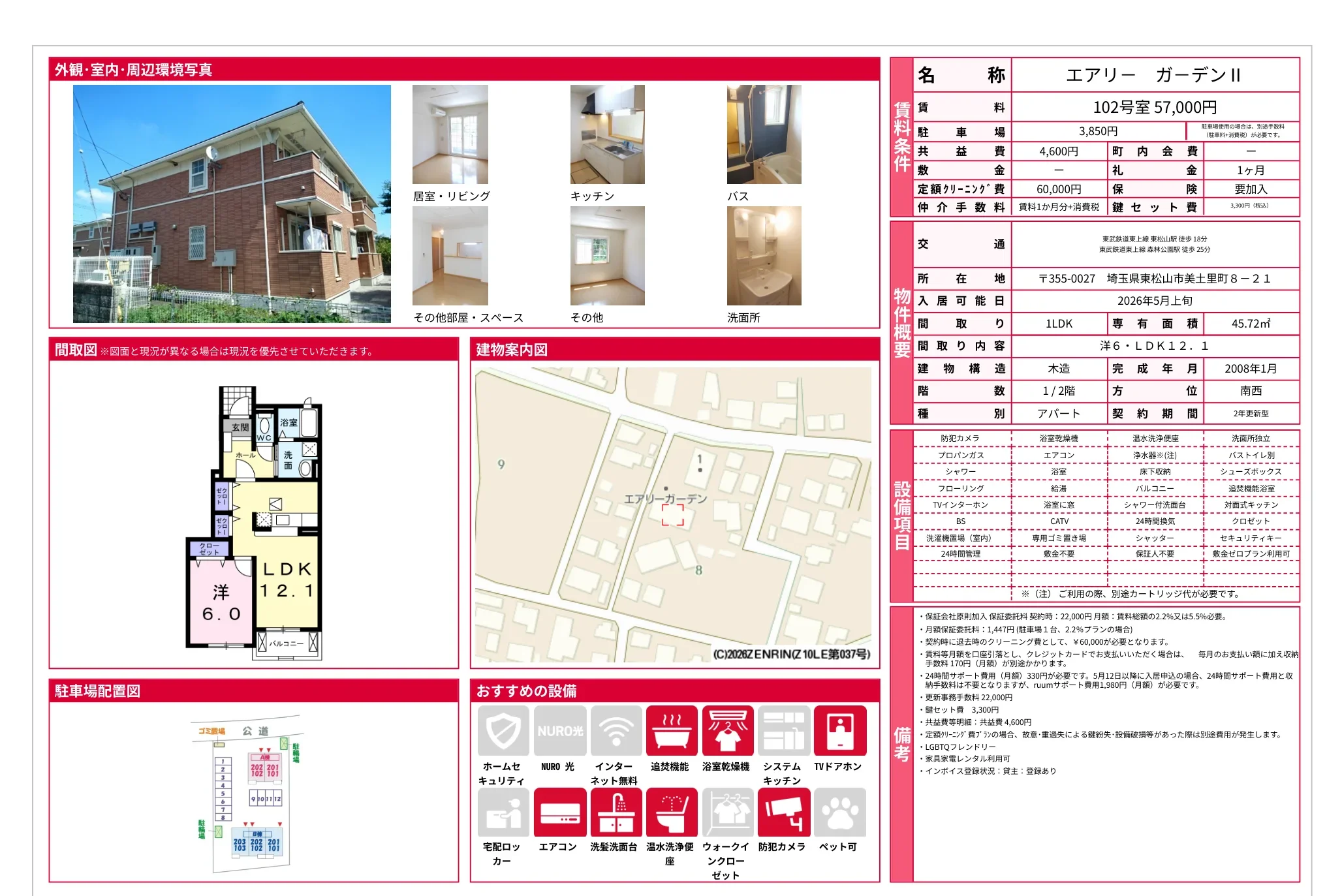 エアリー ガーデン II 102号 0