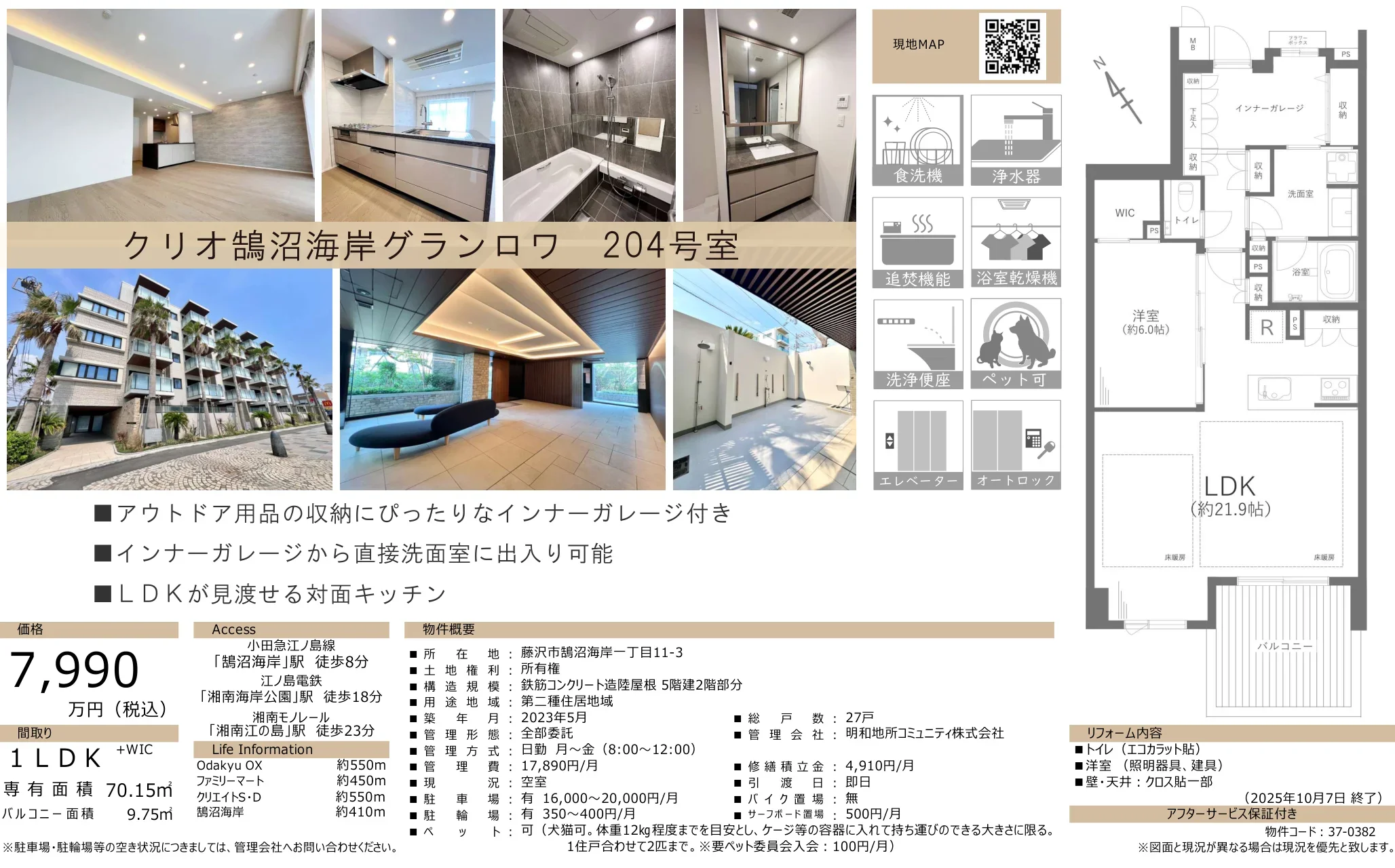 クリオ鵠沼海岸グランロワ 204号室 204号 0