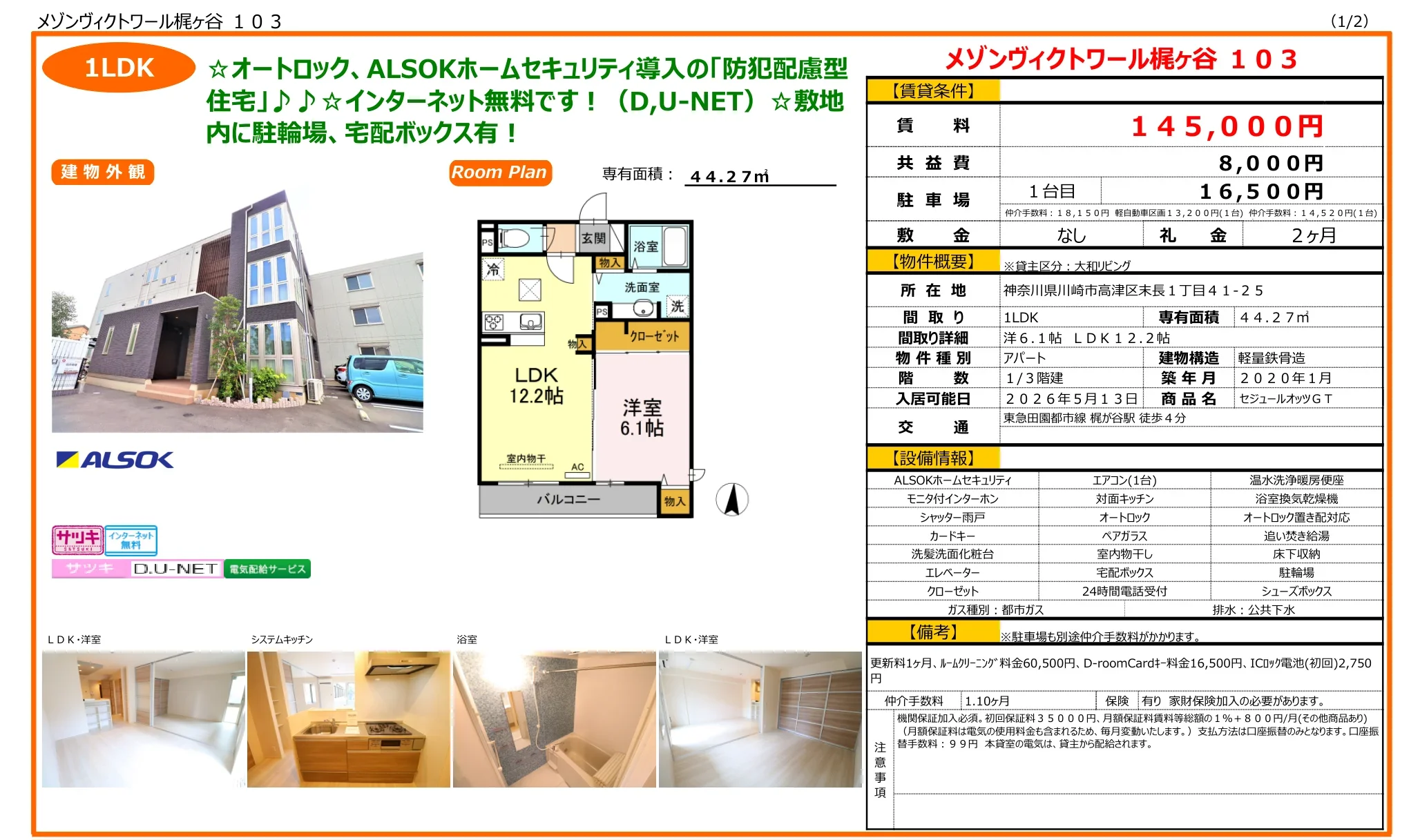 メゾンヴィクトワール梶ヶ谷103 103号 0