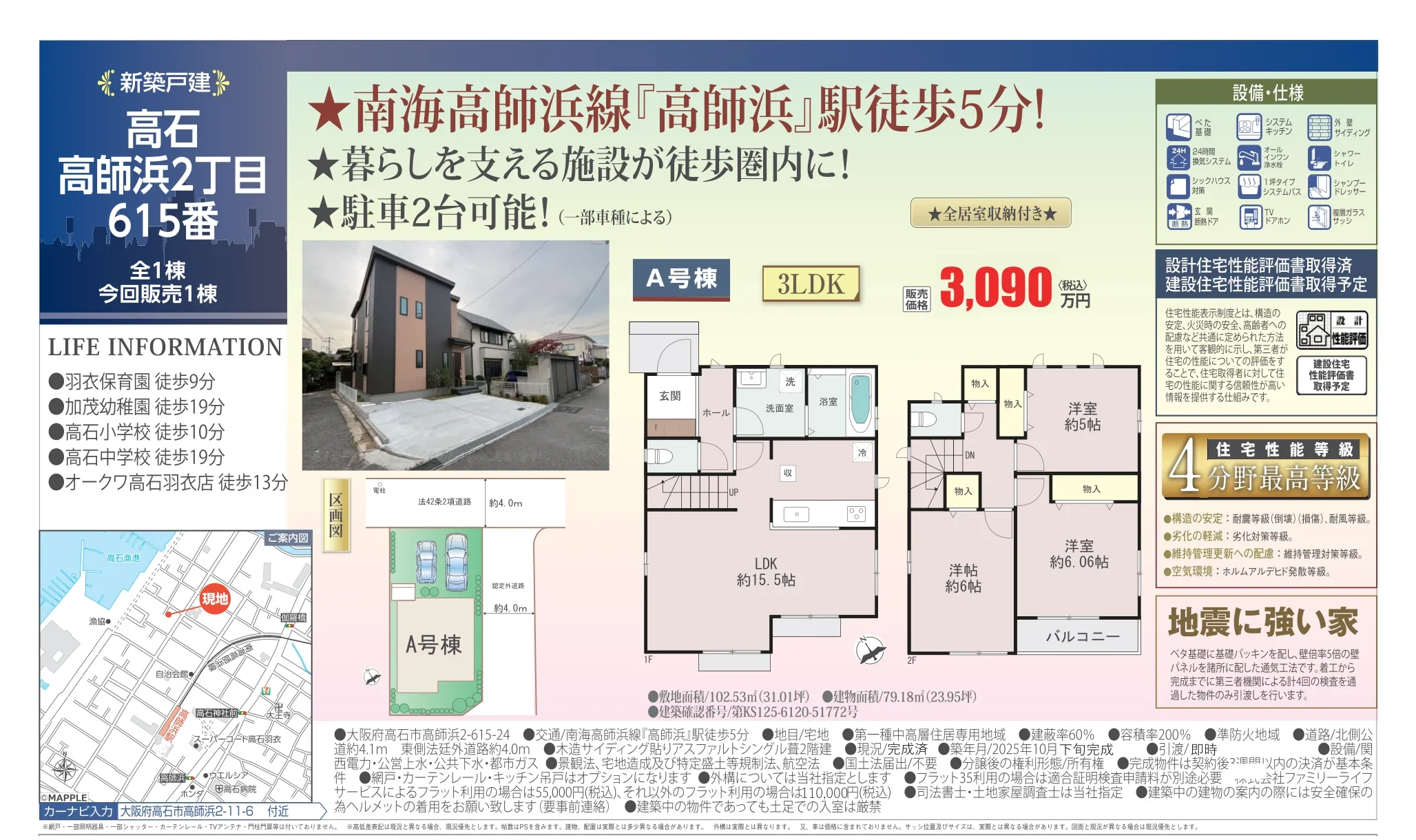 大阪府高石市高師浜２丁目 新築戸建 0