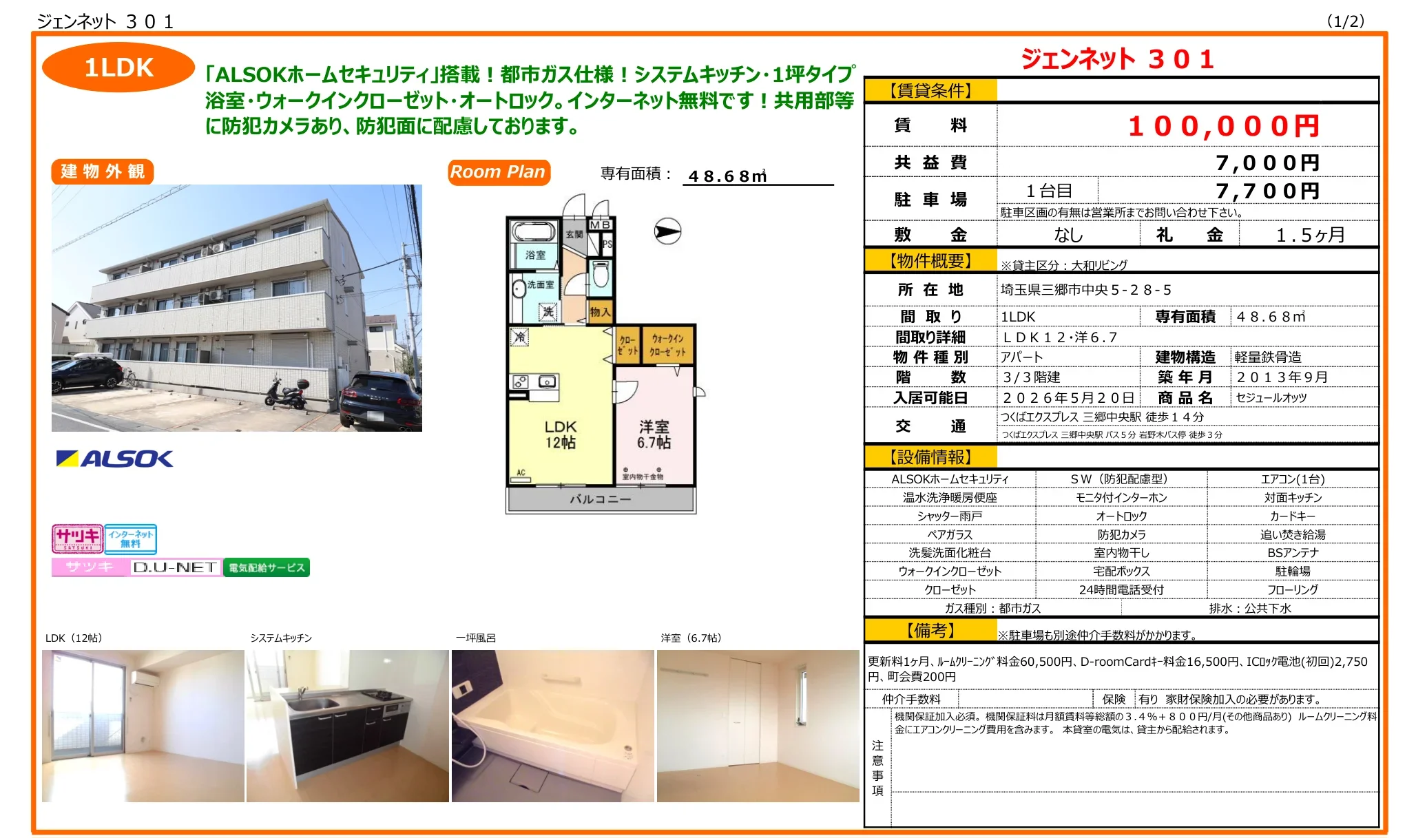 セジュールオッツ 301号 0